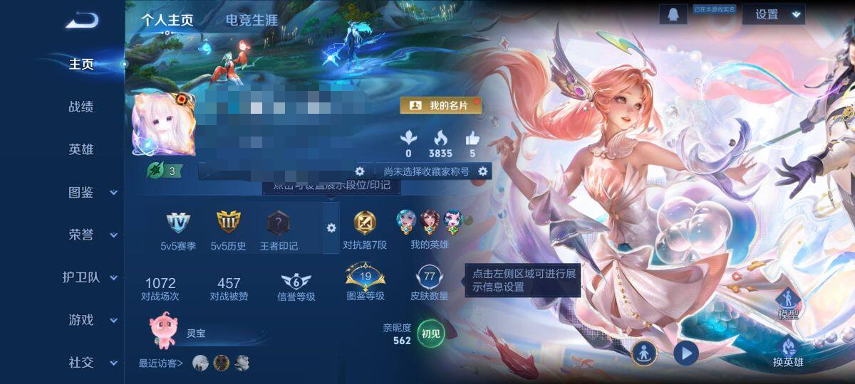 WZEY3453874王者荣耀账号详情图5