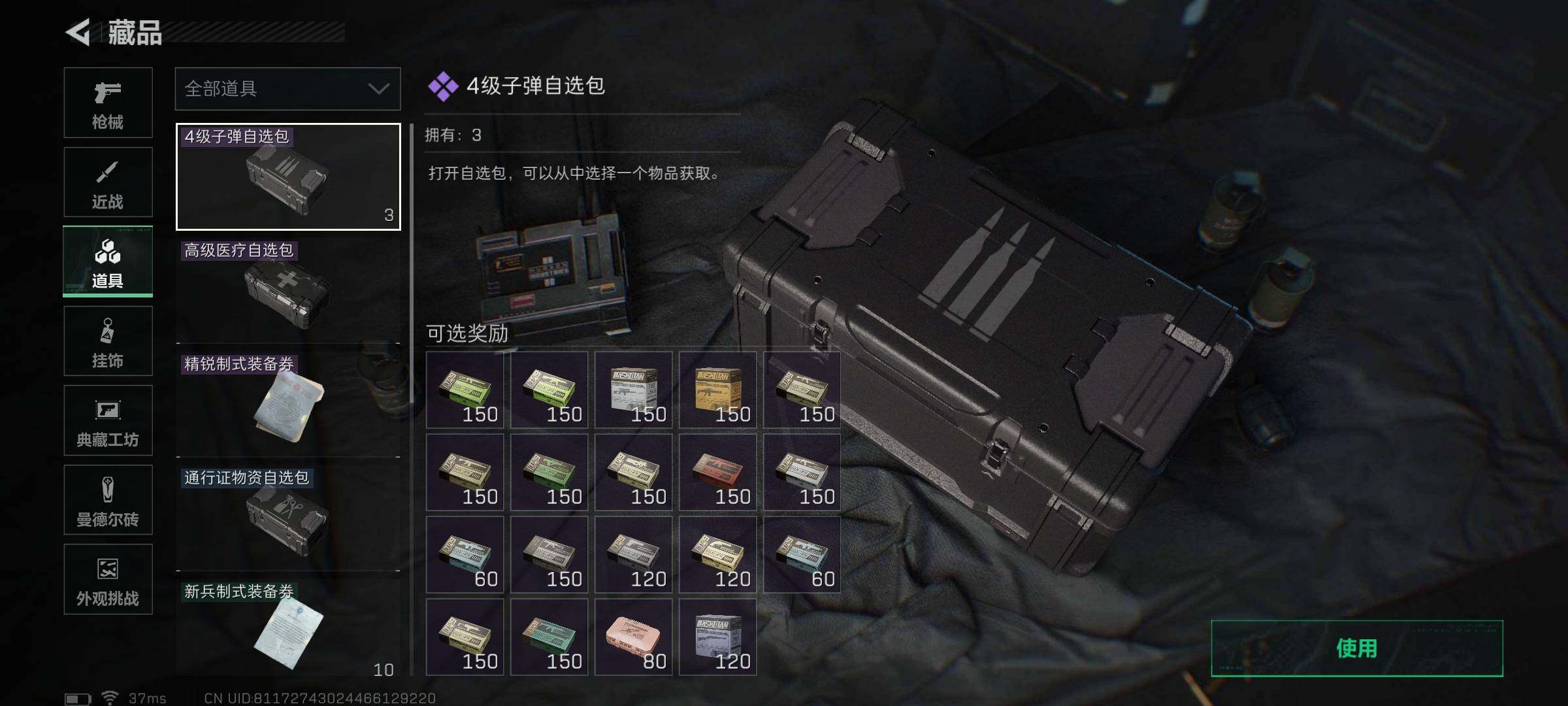 SJZQM395143三角洲行动账号详情图7