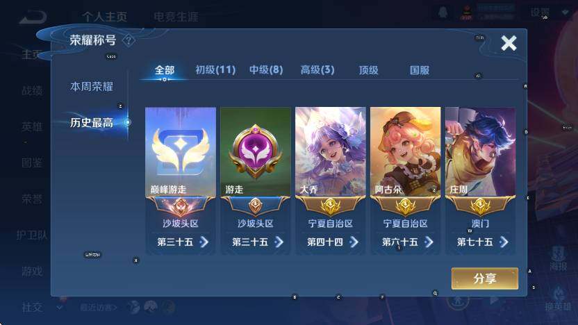 WZCMW3453129王者荣耀账号详情图8