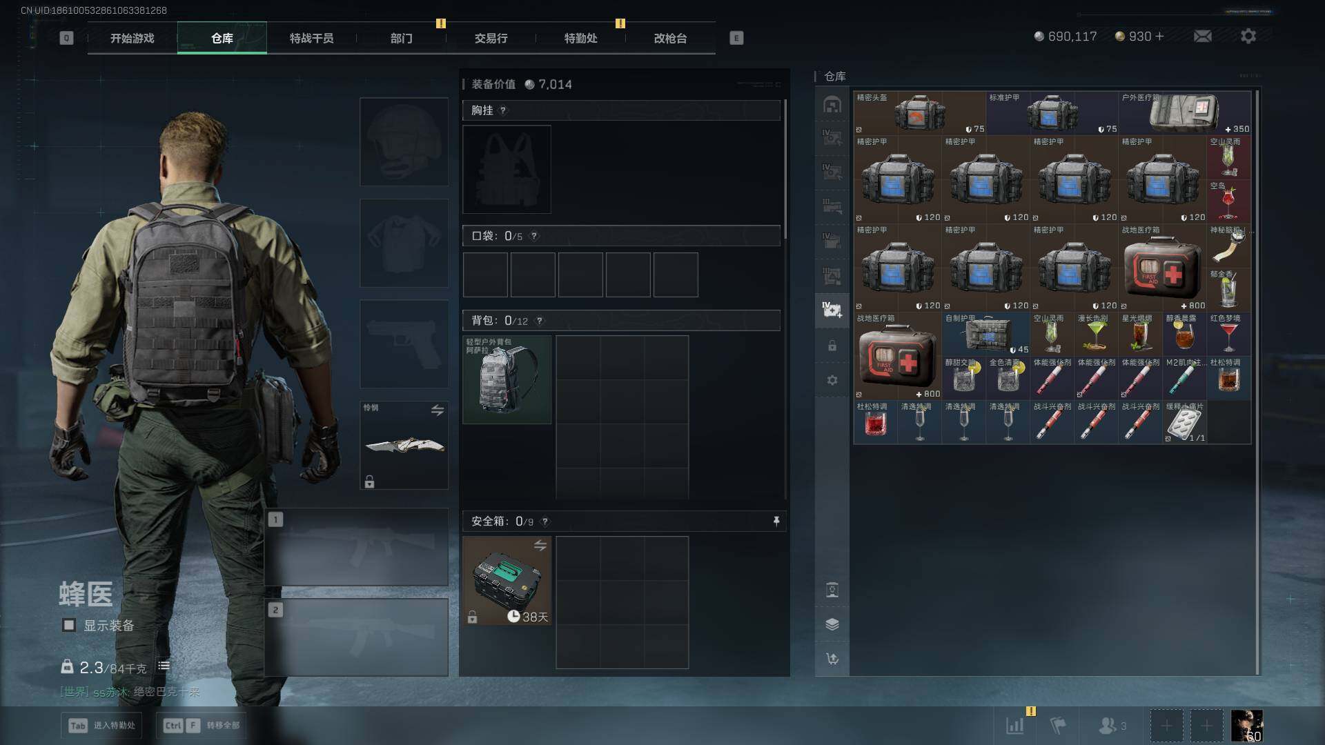 SJZQM394788三角洲行动账号详情图27