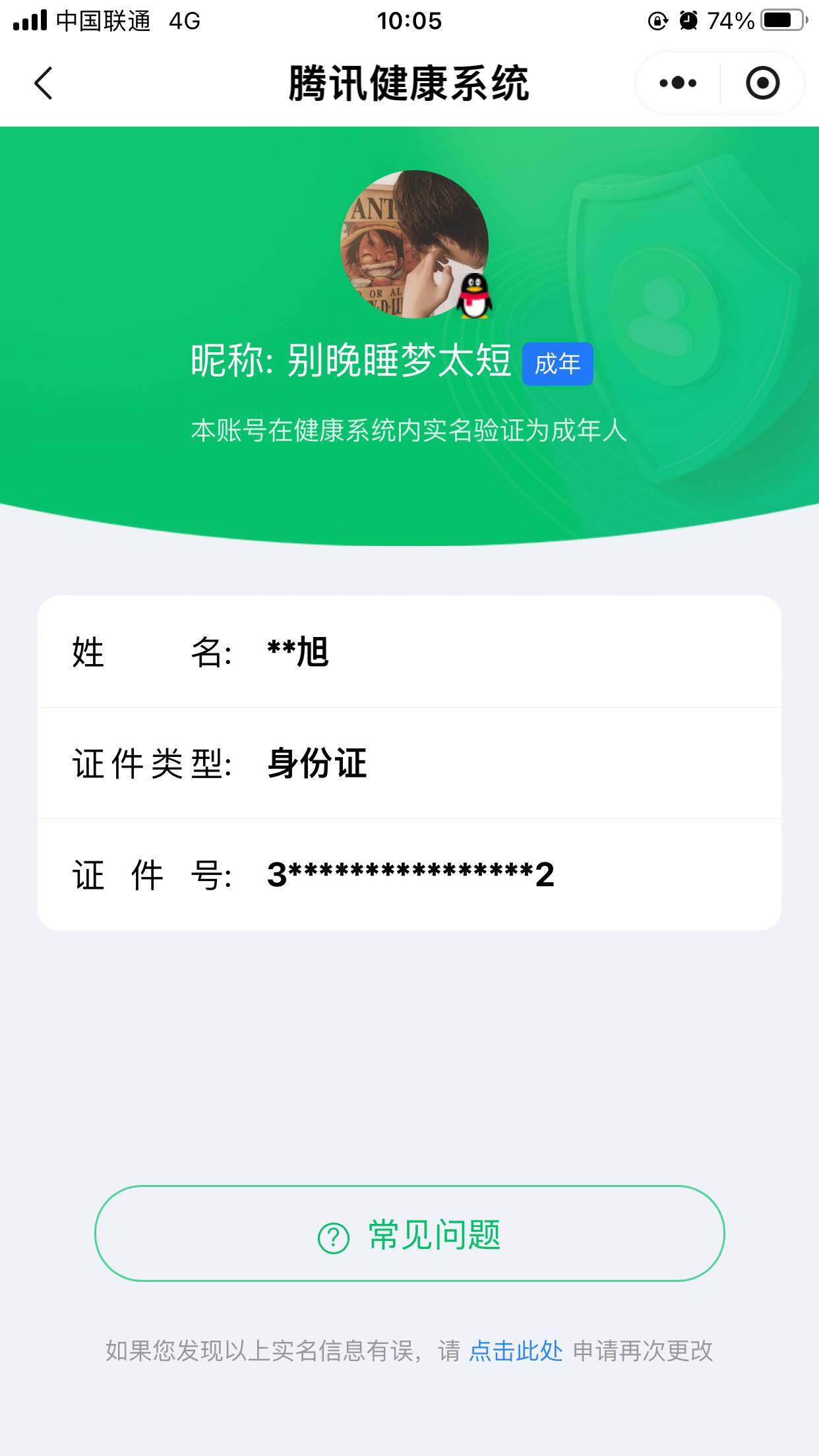 WZ03410340王者荣耀账号详情图2