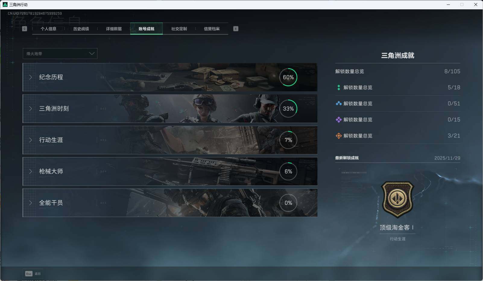 SJZEY394806三角洲行动账号详情图5