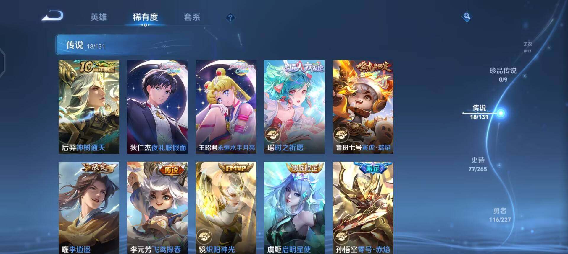 WZQM3457399王者荣耀账号详情图12