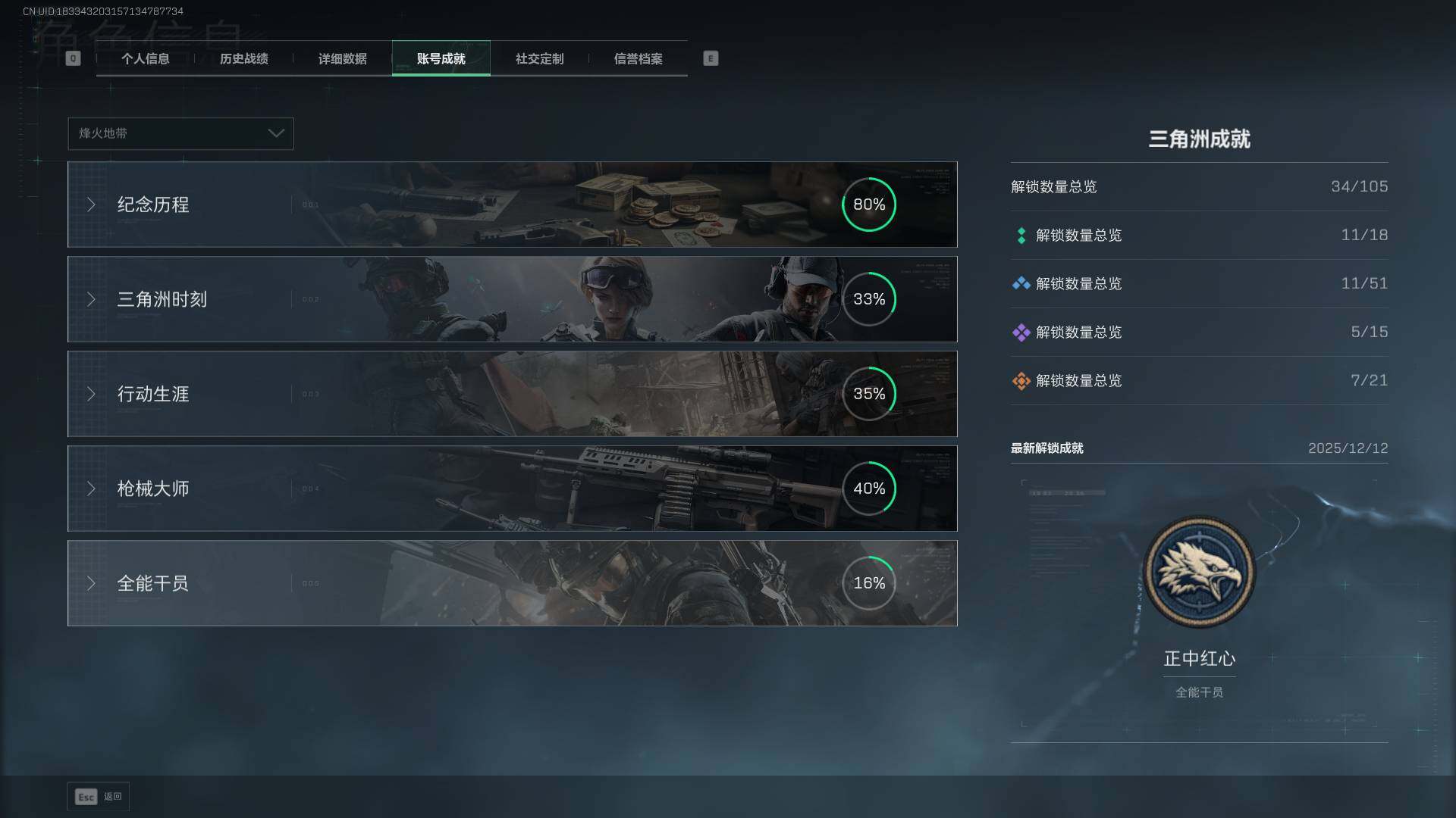 SJZQM394796三角洲行动账号详情图8