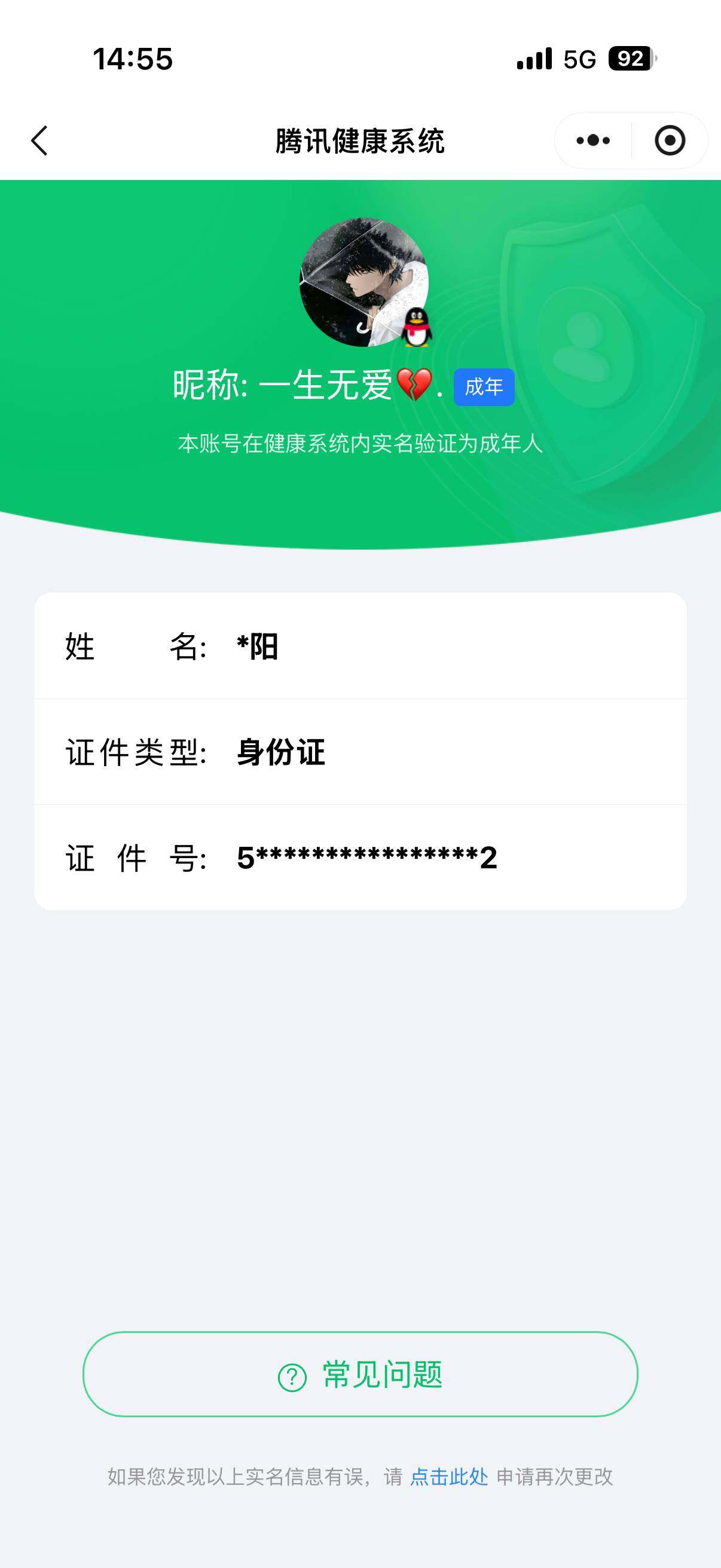 WZ03410342王者荣耀账号详情图9