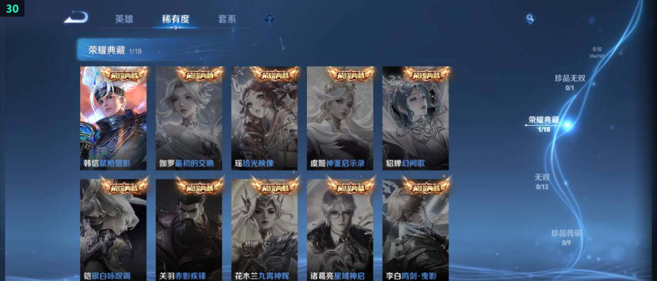 WZ03410342王者荣耀账号详情图14