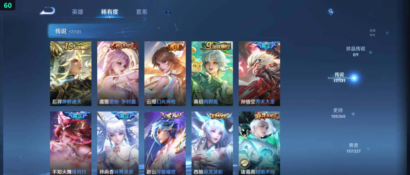 WZ03410342王者荣耀账号详情图15