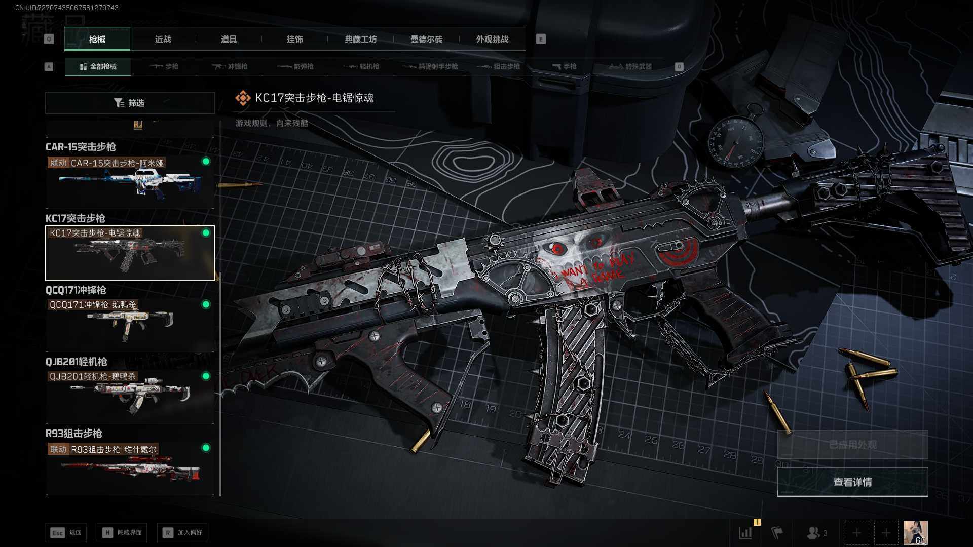 SJZLXY394741三角洲行动账号详情图7