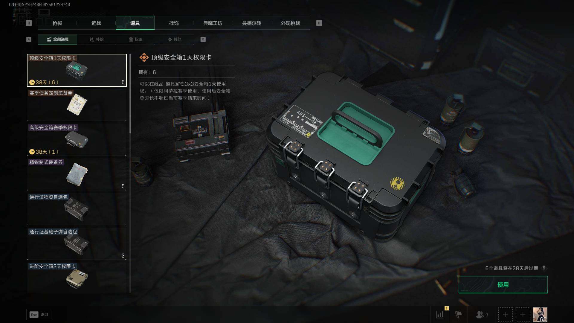 SJZLXY394741三角洲行动账号详情图9