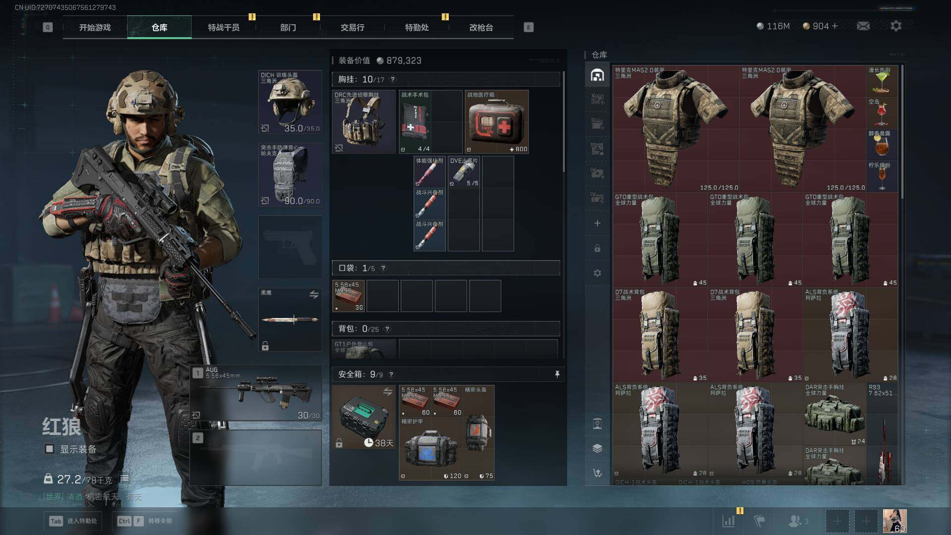 SJZLXY394741三角洲行动账号详情图10