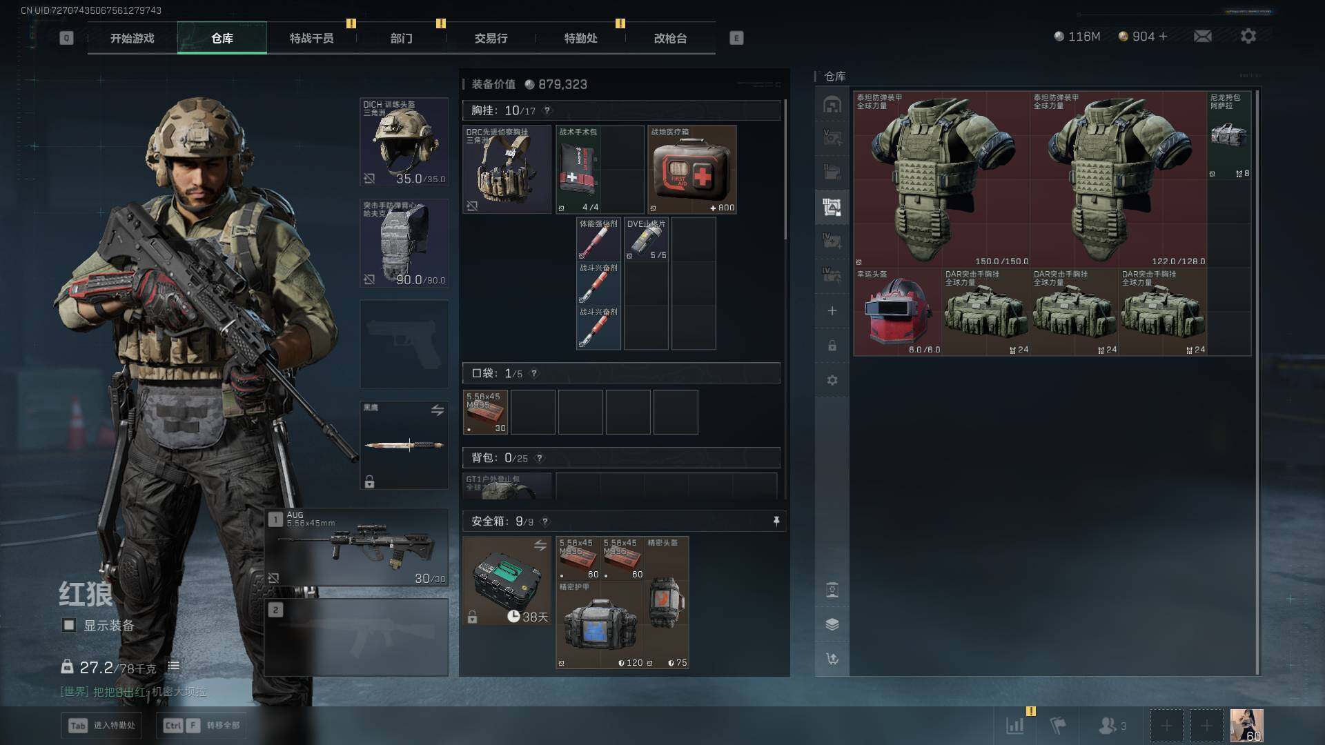 SJZLXY394741三角洲行动账号详情图13