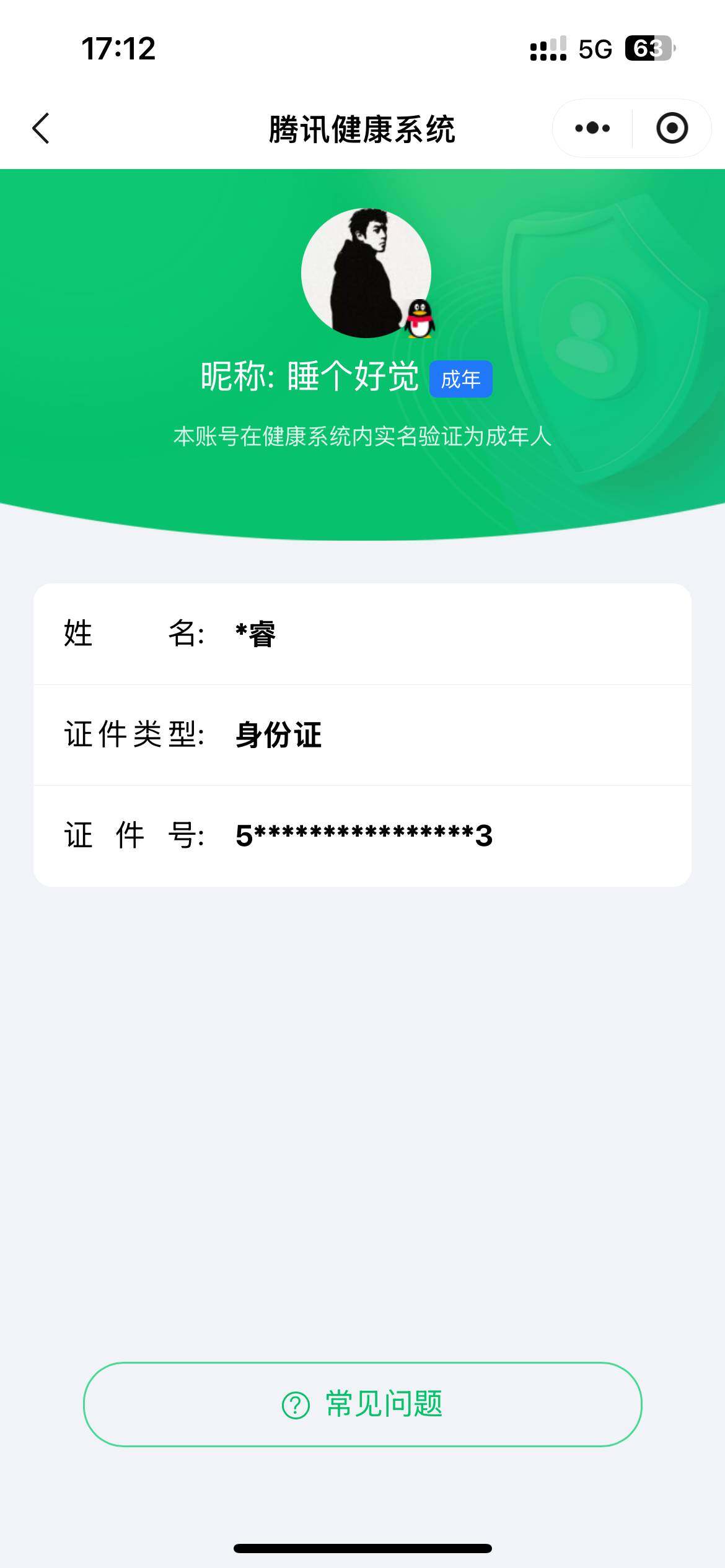 WZ03410344王者荣耀账号详情图8