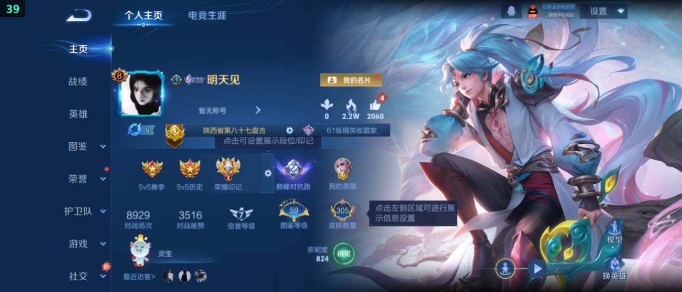 WZ03410344王者荣耀账号详情图9