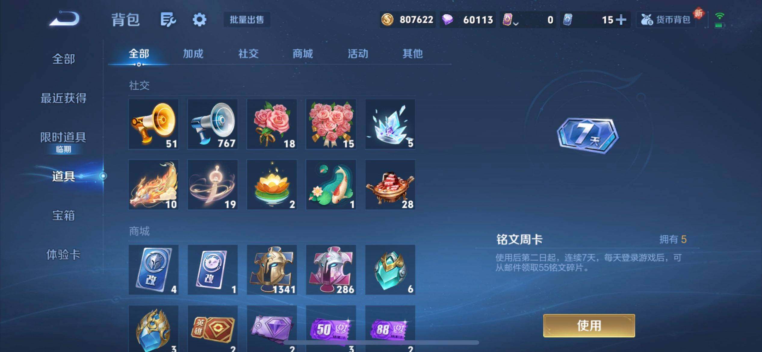 WZQM3471429王者荣耀账号详情图8