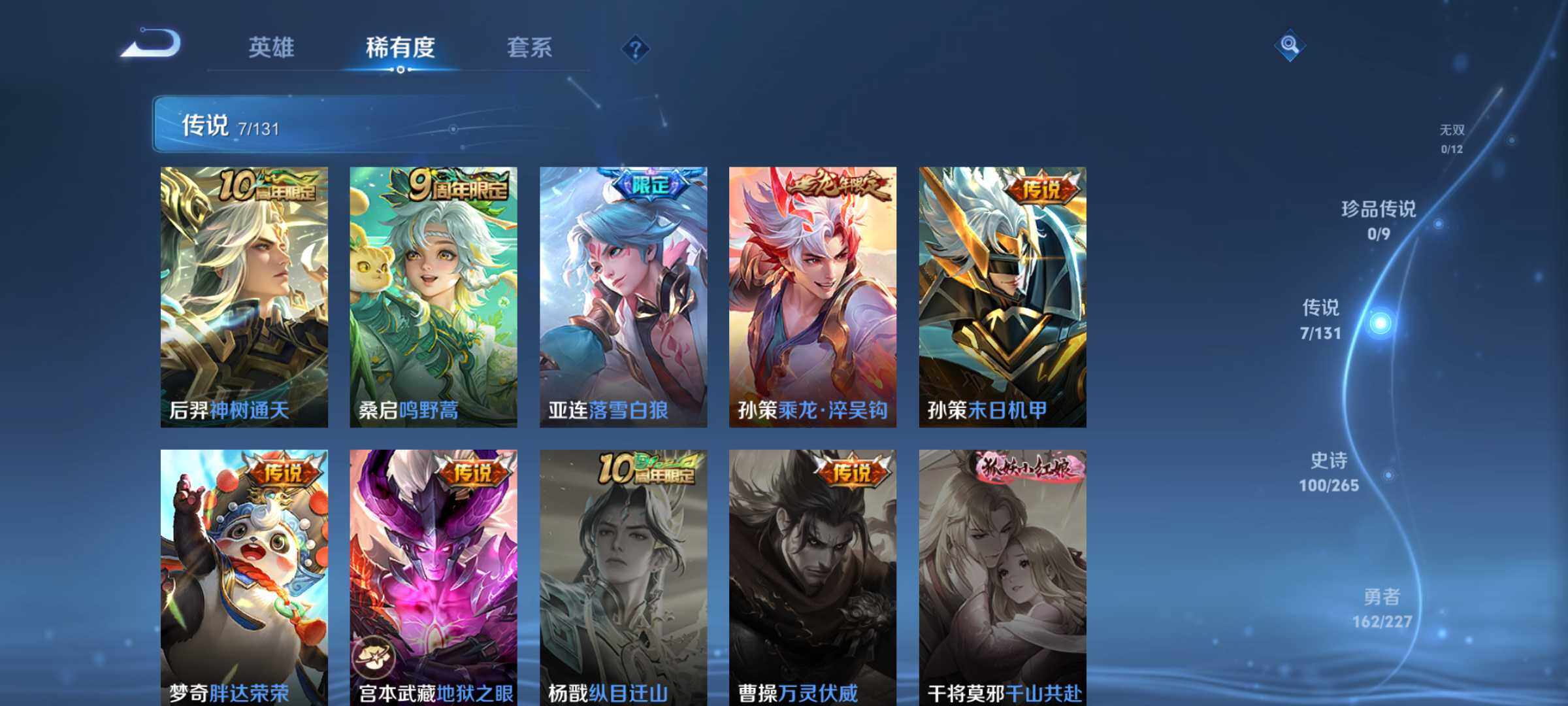 WZLE3465856王者荣耀账号详情图12 WZLE3465856王者荣耀账号详情图12