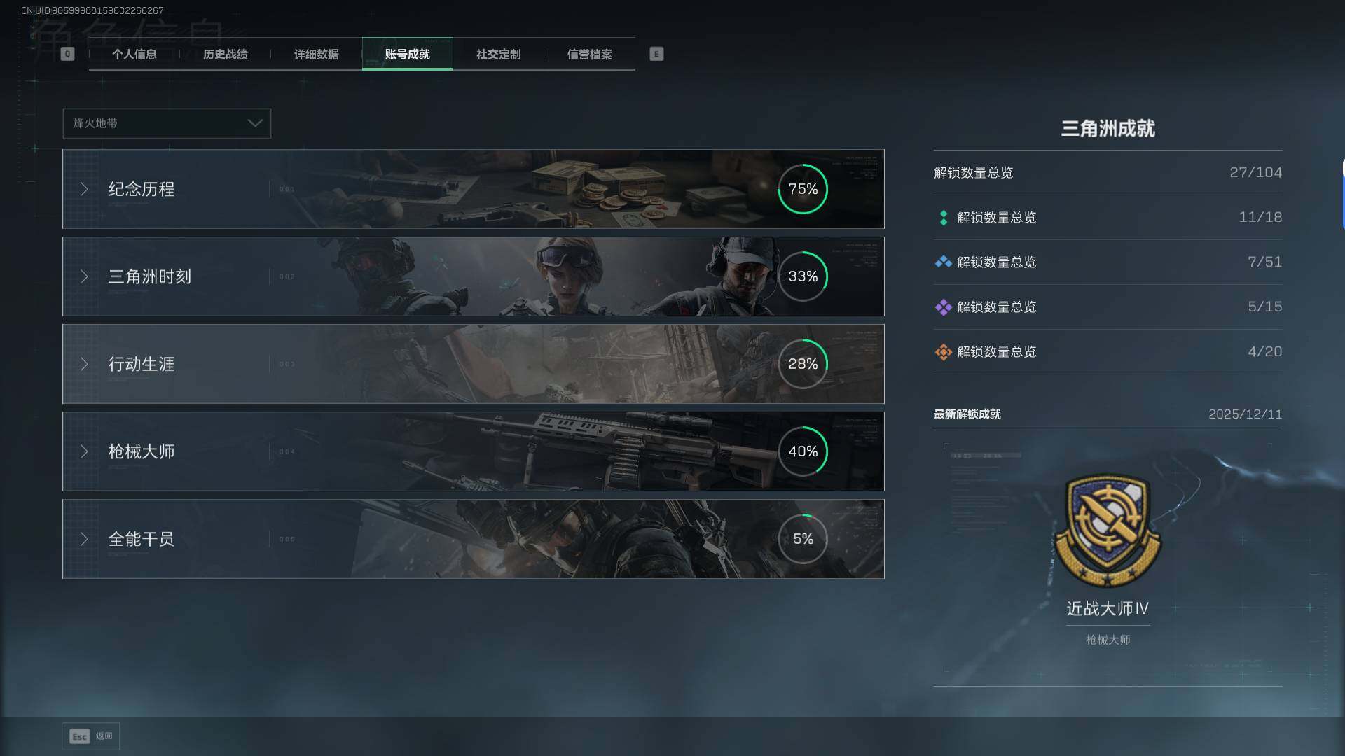 SJZEY394802三角洲行动账号详情图7