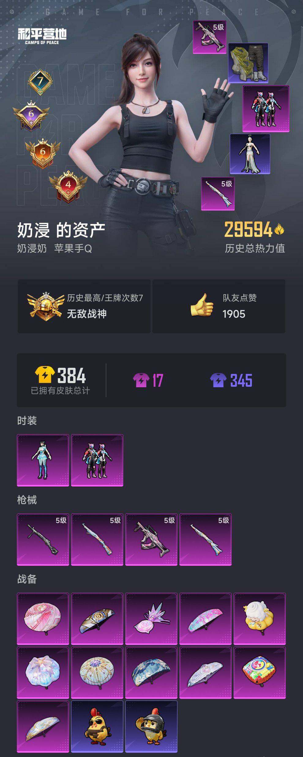 HPQM3441887和平精英账号详情图6