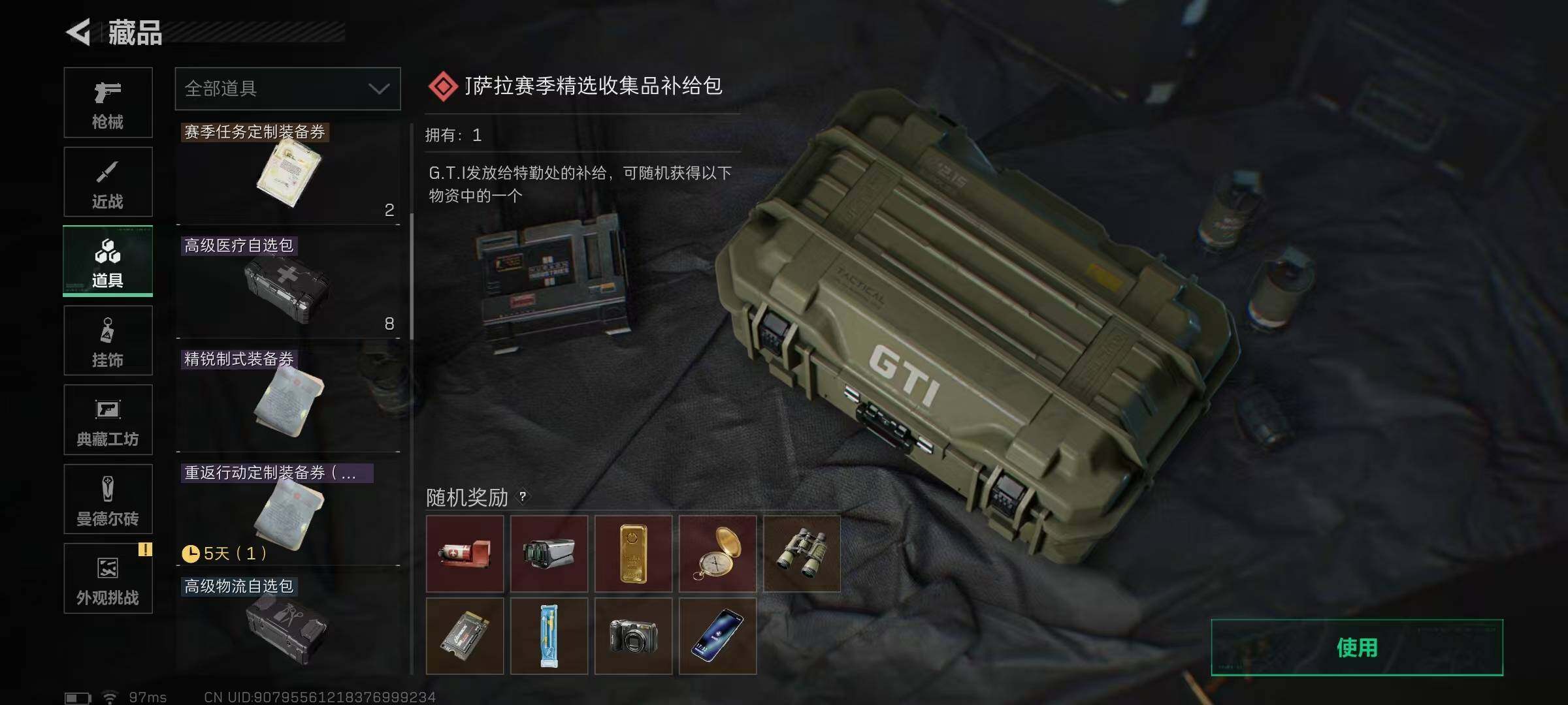 SJZQM395101三角洲行动账号详情图11