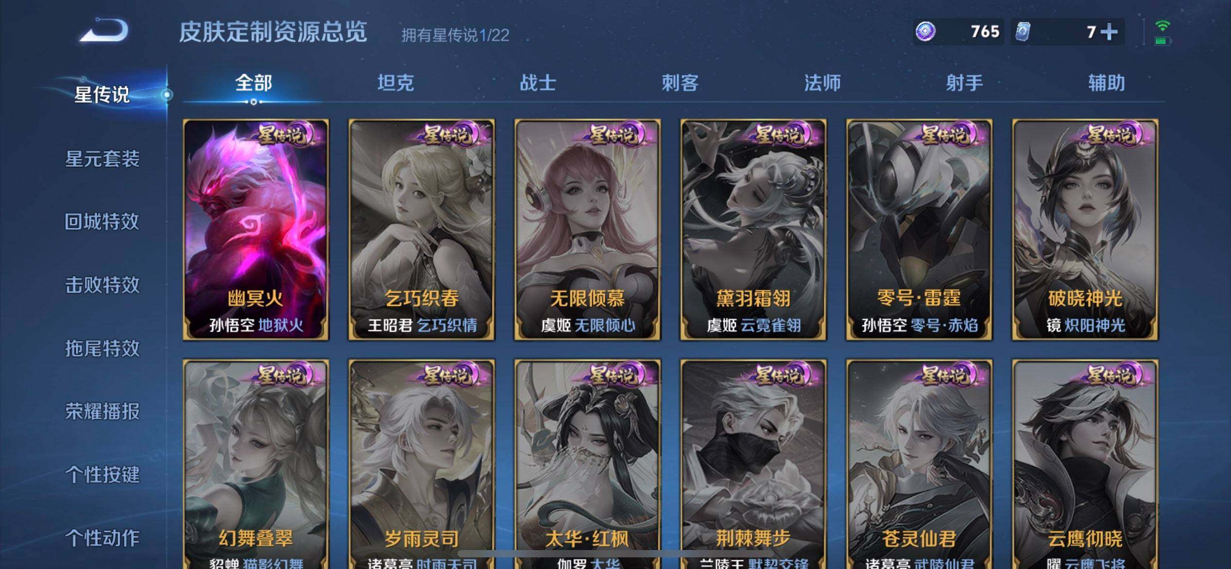 WZQM3466350王者荣耀账号详情图10