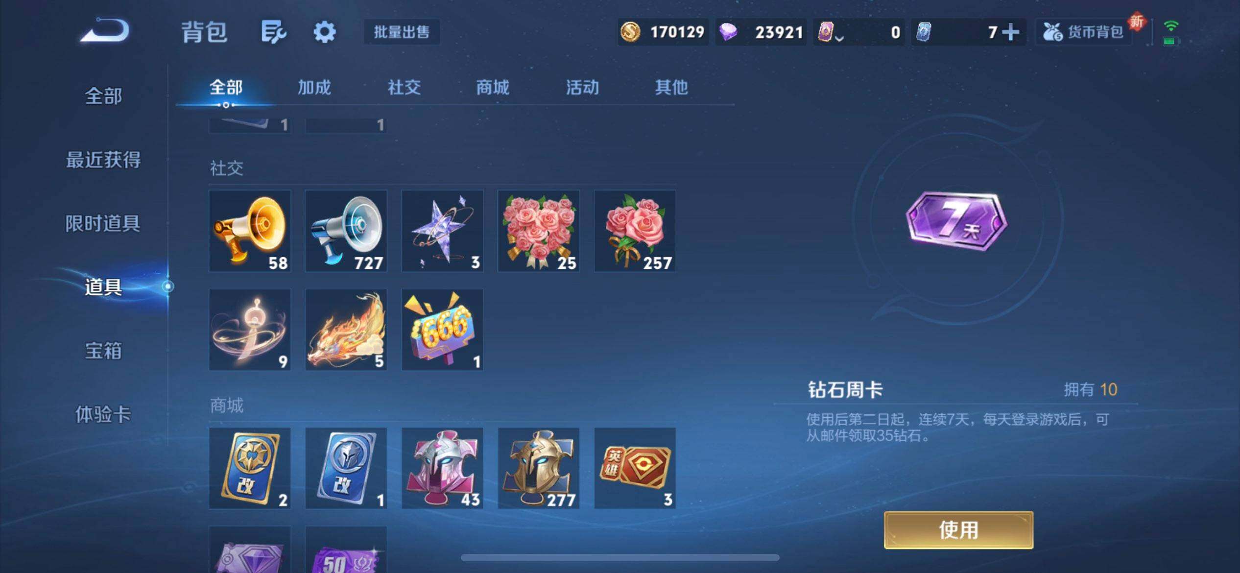 WZQM3466350王者荣耀账号详情图11