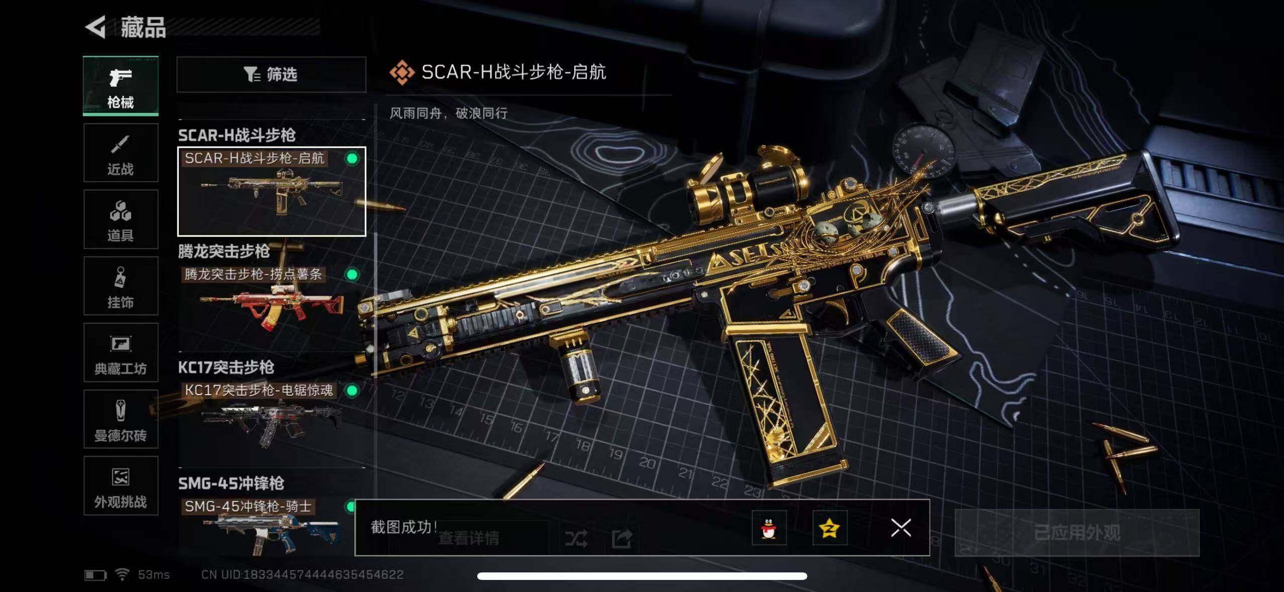 SJZCMW395507三角洲行动账号详情图23