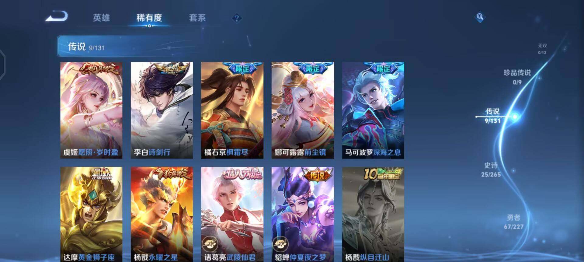 WZQM3460909王者荣耀账号详情图13