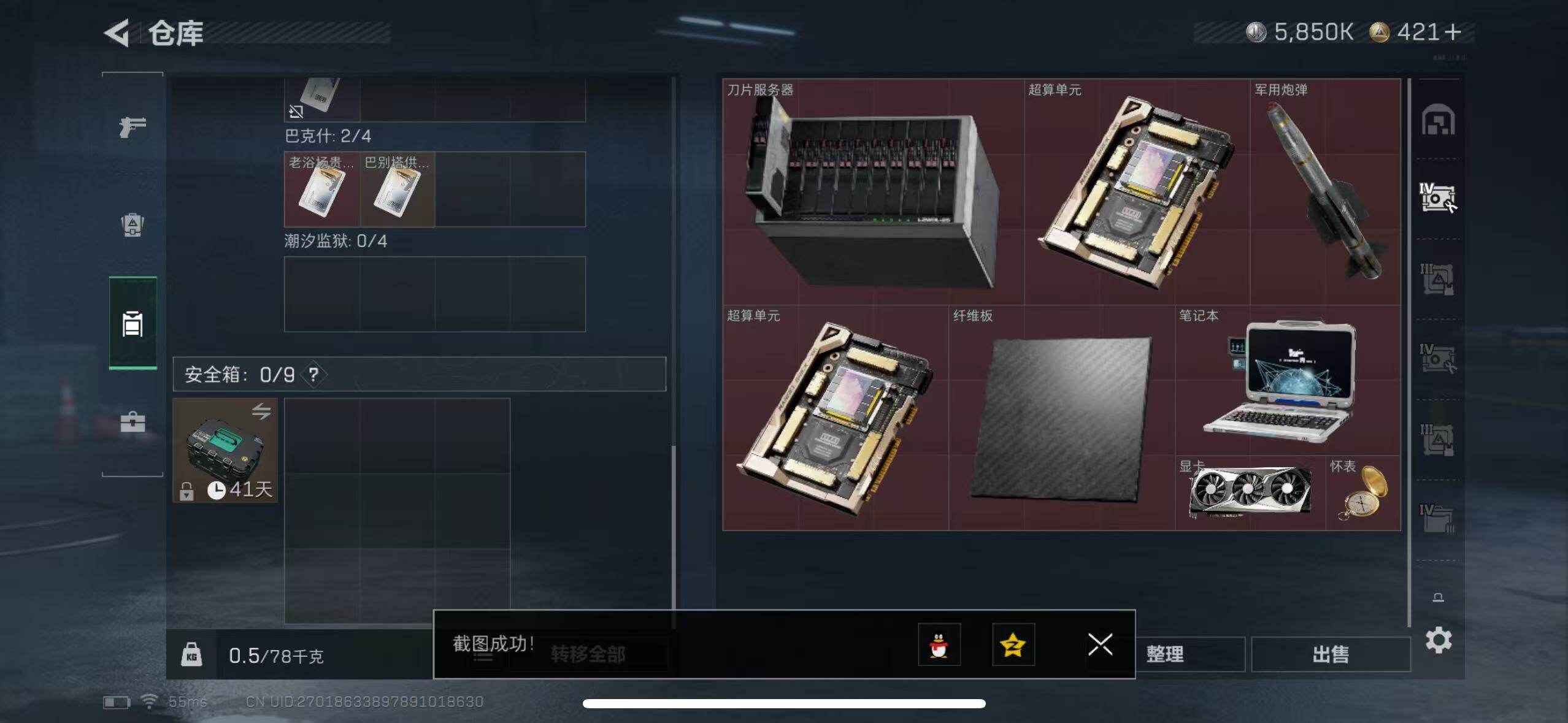 SJZCMW395509三角洲行动账号详情图7