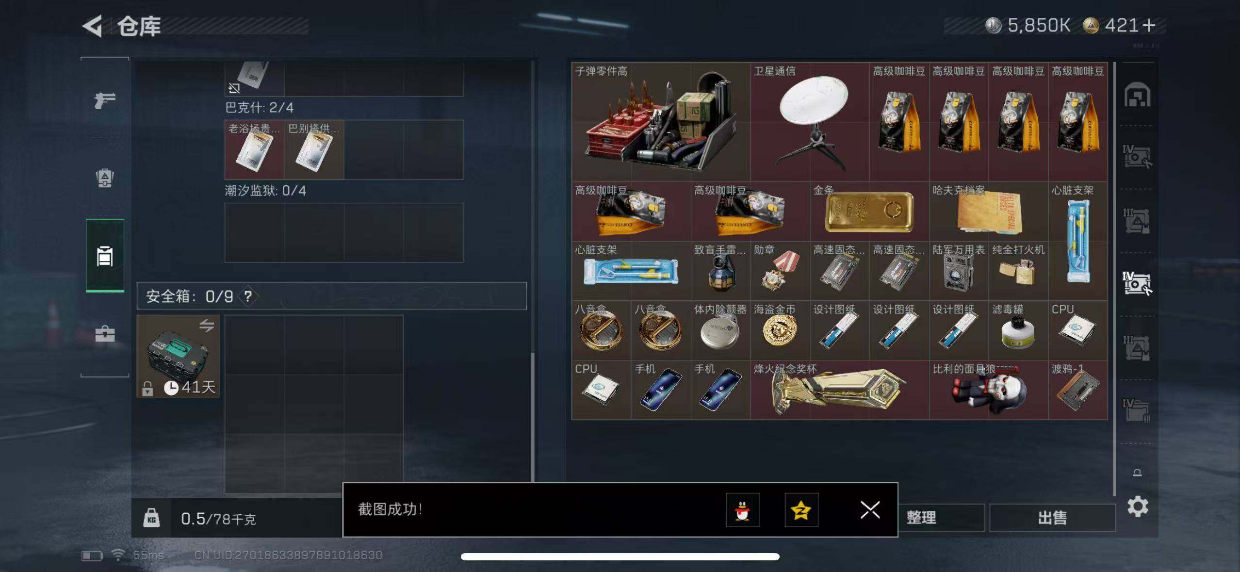 SJZCMW395509三角洲行动账号详情图9