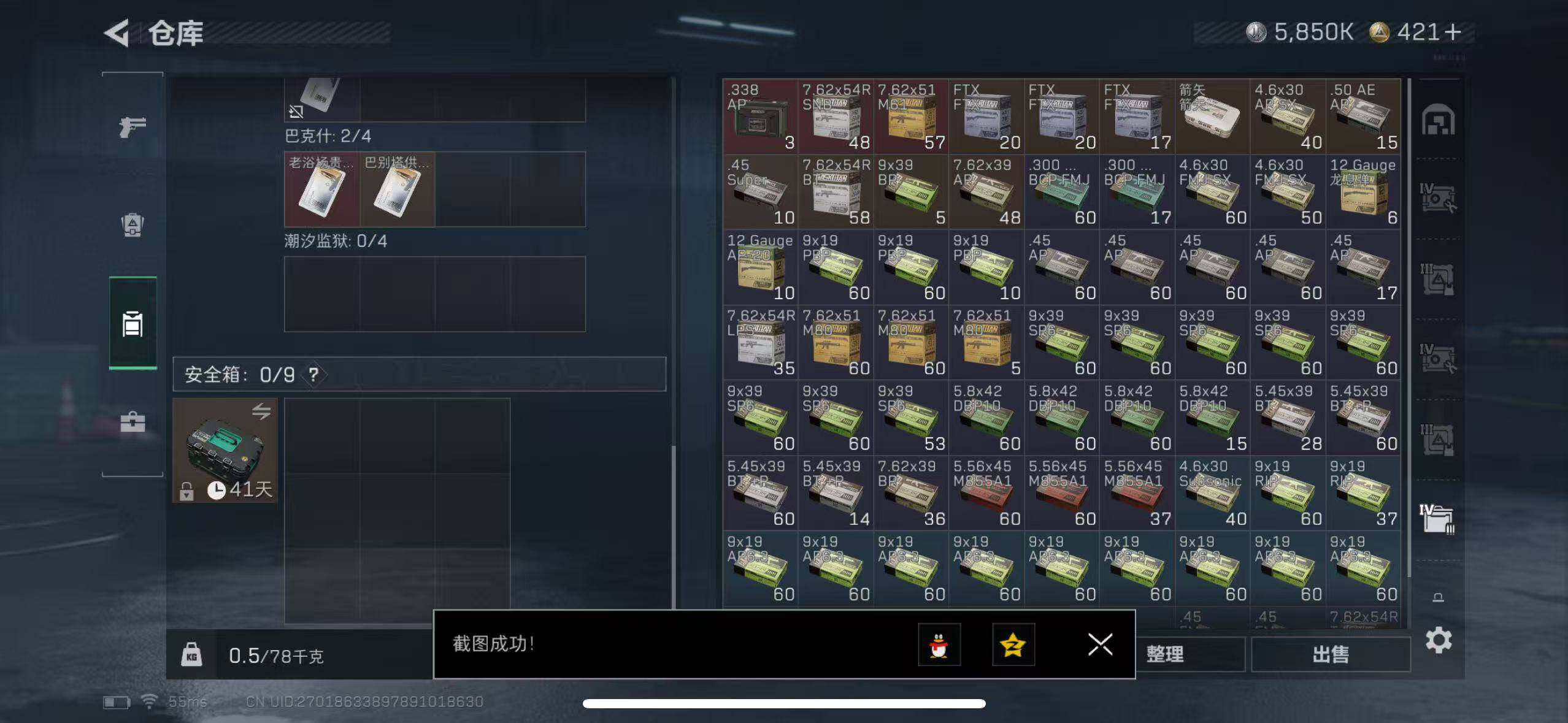 SJZCMW395509三角洲行动账号详情图10