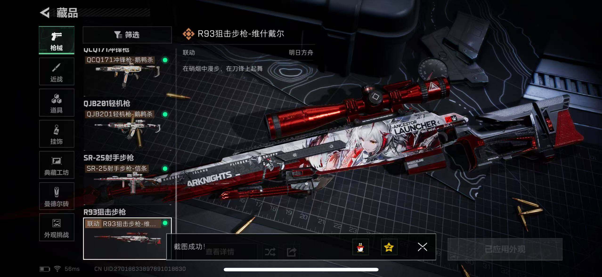 SJZCMW395509三角洲行动账号详情图17