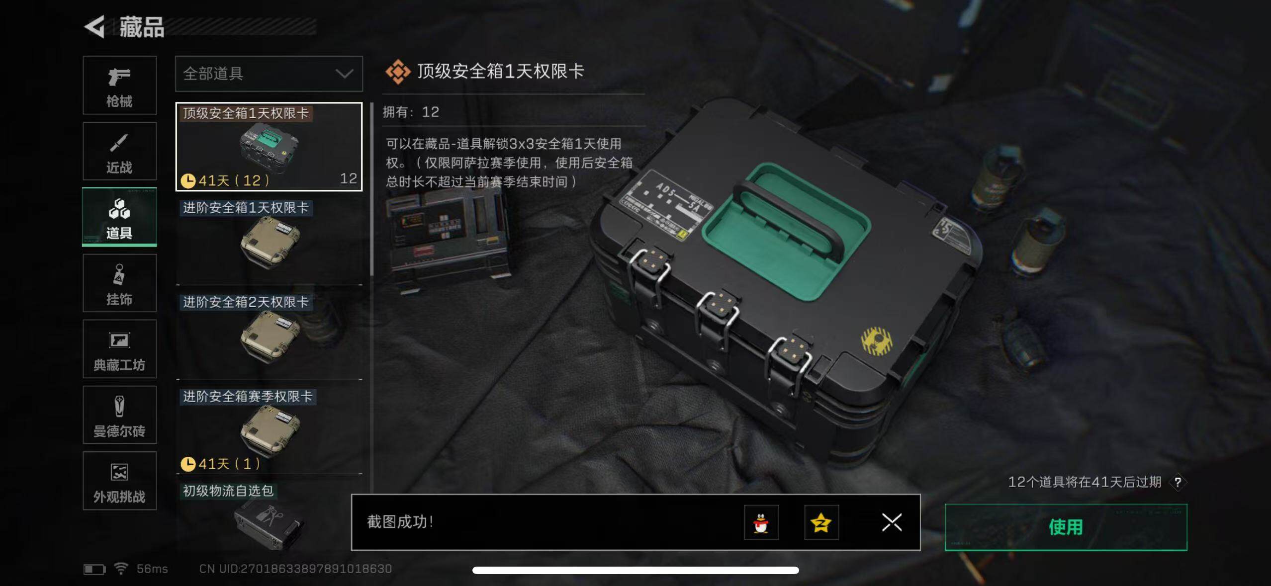 SJZCMW395509三角洲行动账号详情图18