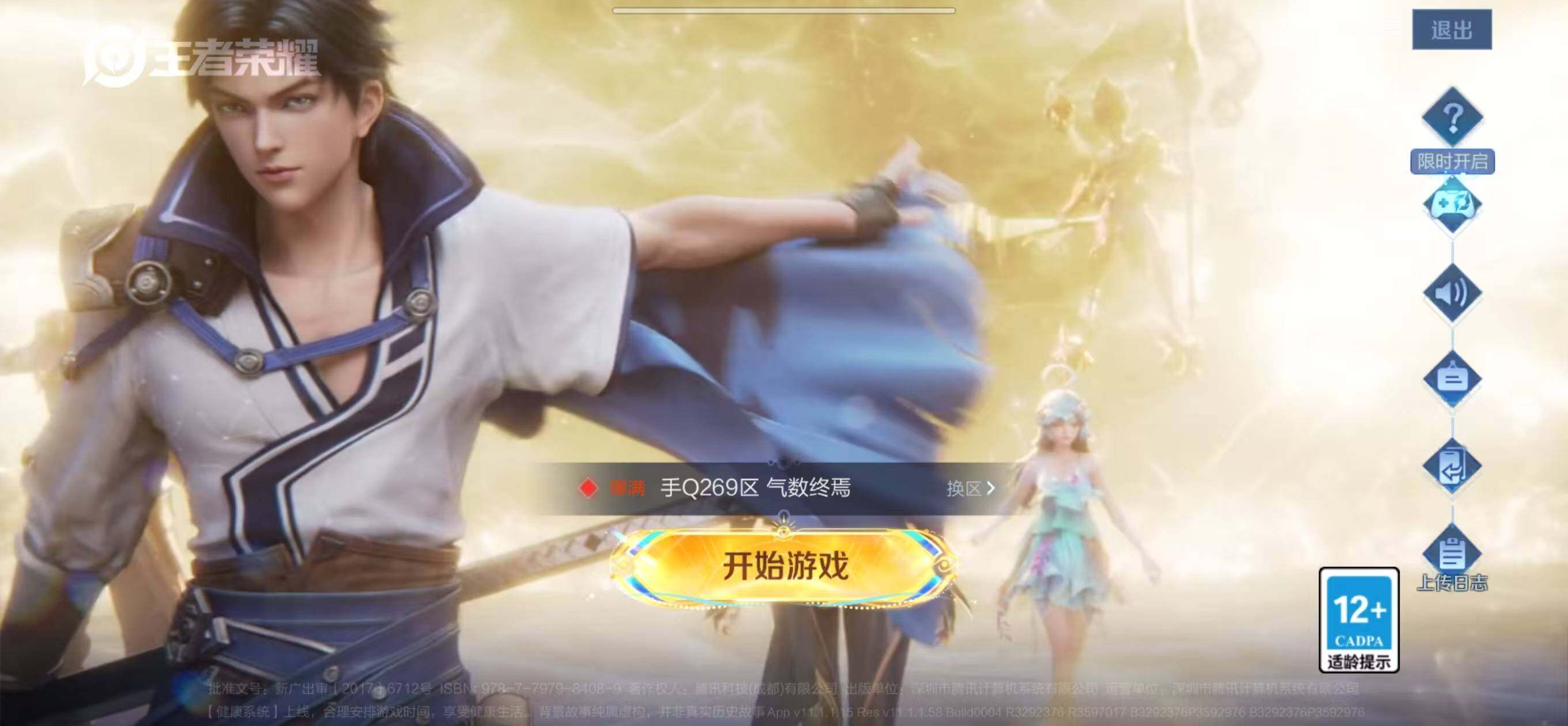 WZLFY3453496王者荣耀账号详情图11