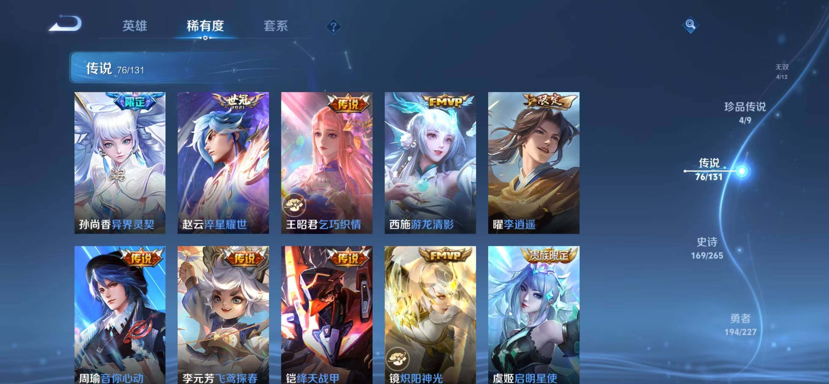 WZLFY3453496王者荣耀账号详情图23