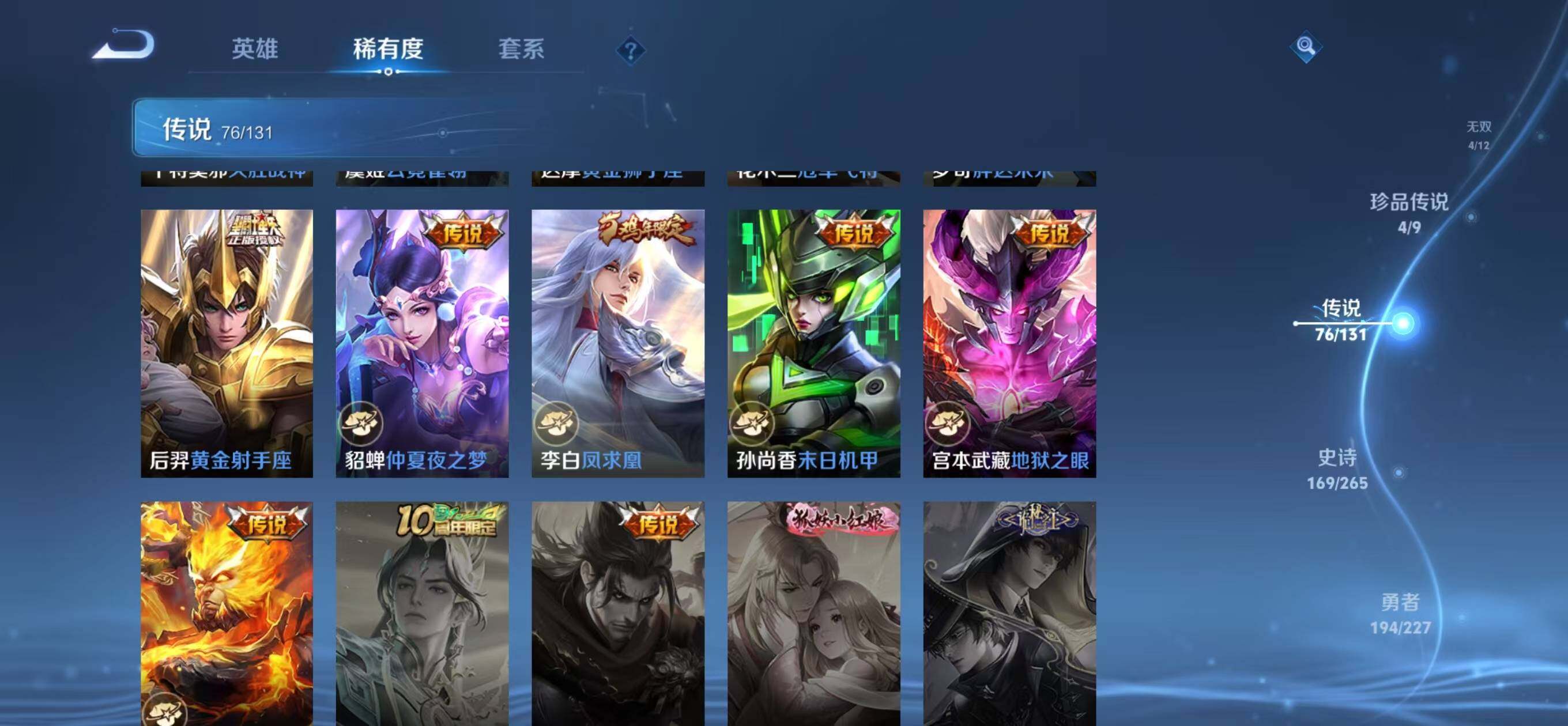 WZLFY3453496王者荣耀账号详情图25