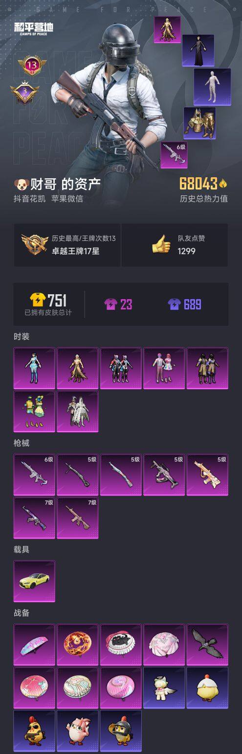 HPCMW3441903和平精英账号详情图7