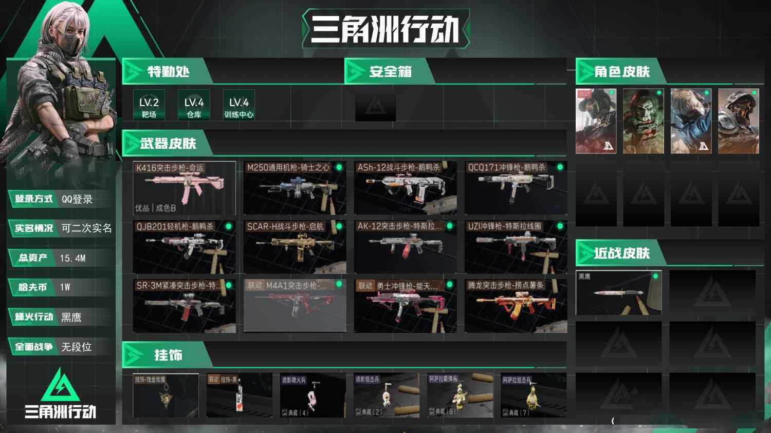 SJZCMW395511三角洲行动账号详情图5