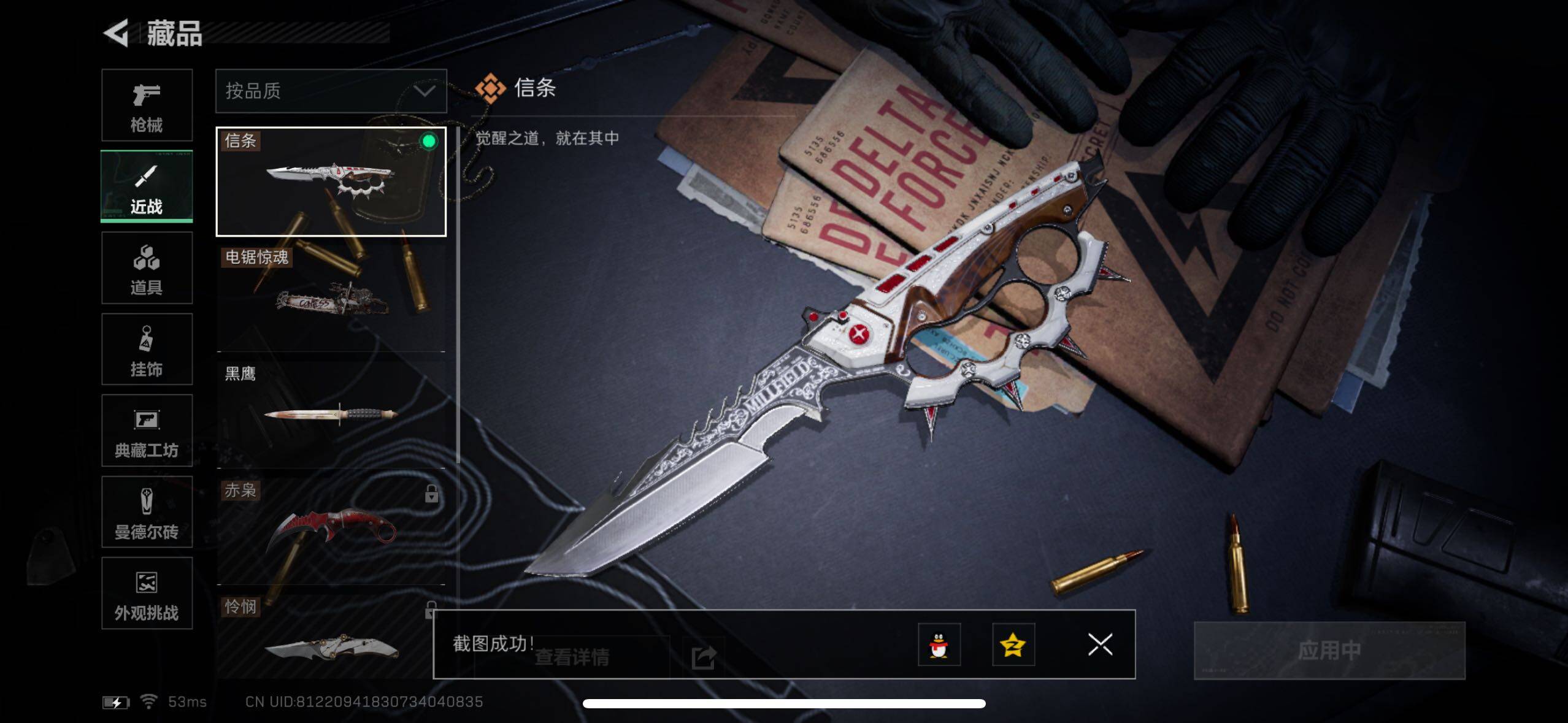 SJZCMW47683三角洲行动账号详情图3