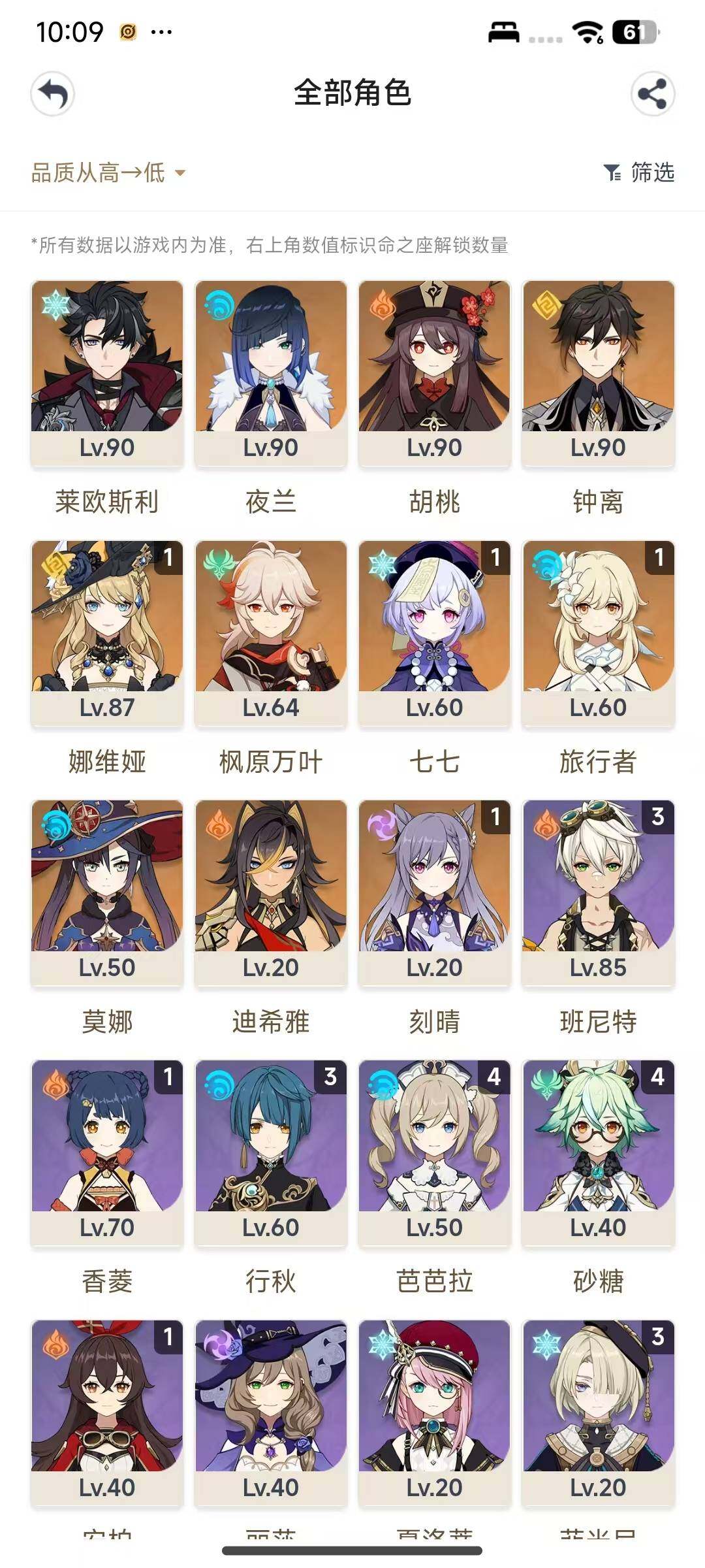 YSEY316571原神账号详情图3