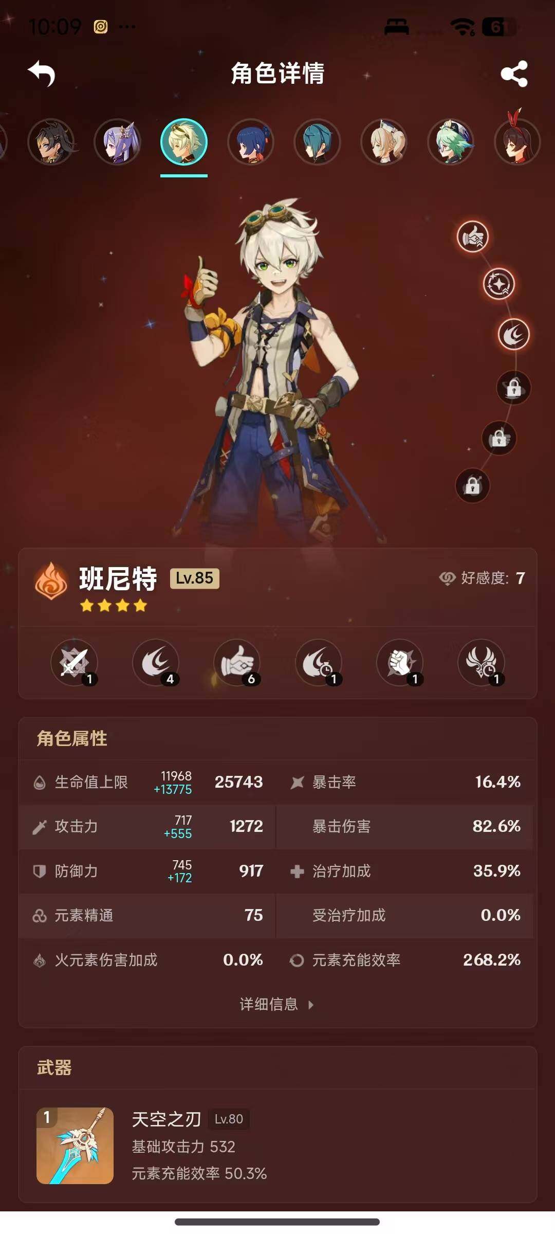 YSEY316571原神账号详情图4