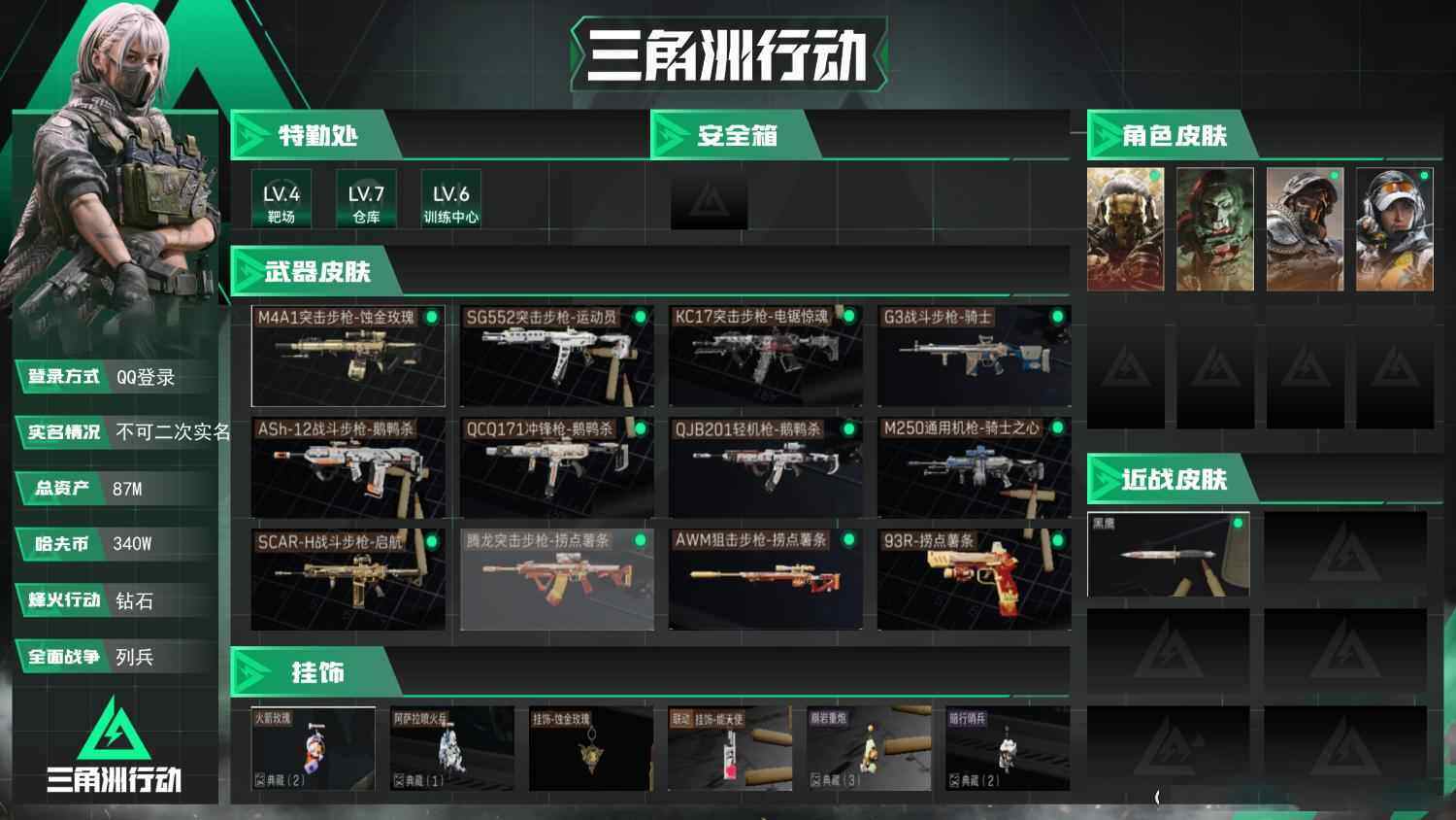 SJZCMW395512三角洲行动账号详情图4