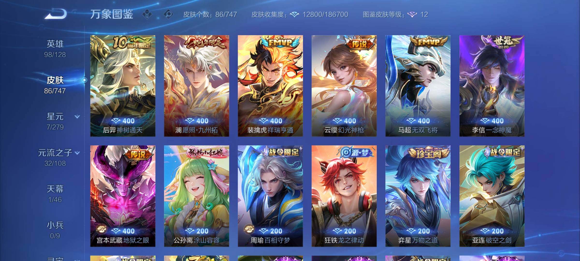 WZCMY3464505王者荣耀账号详情图4