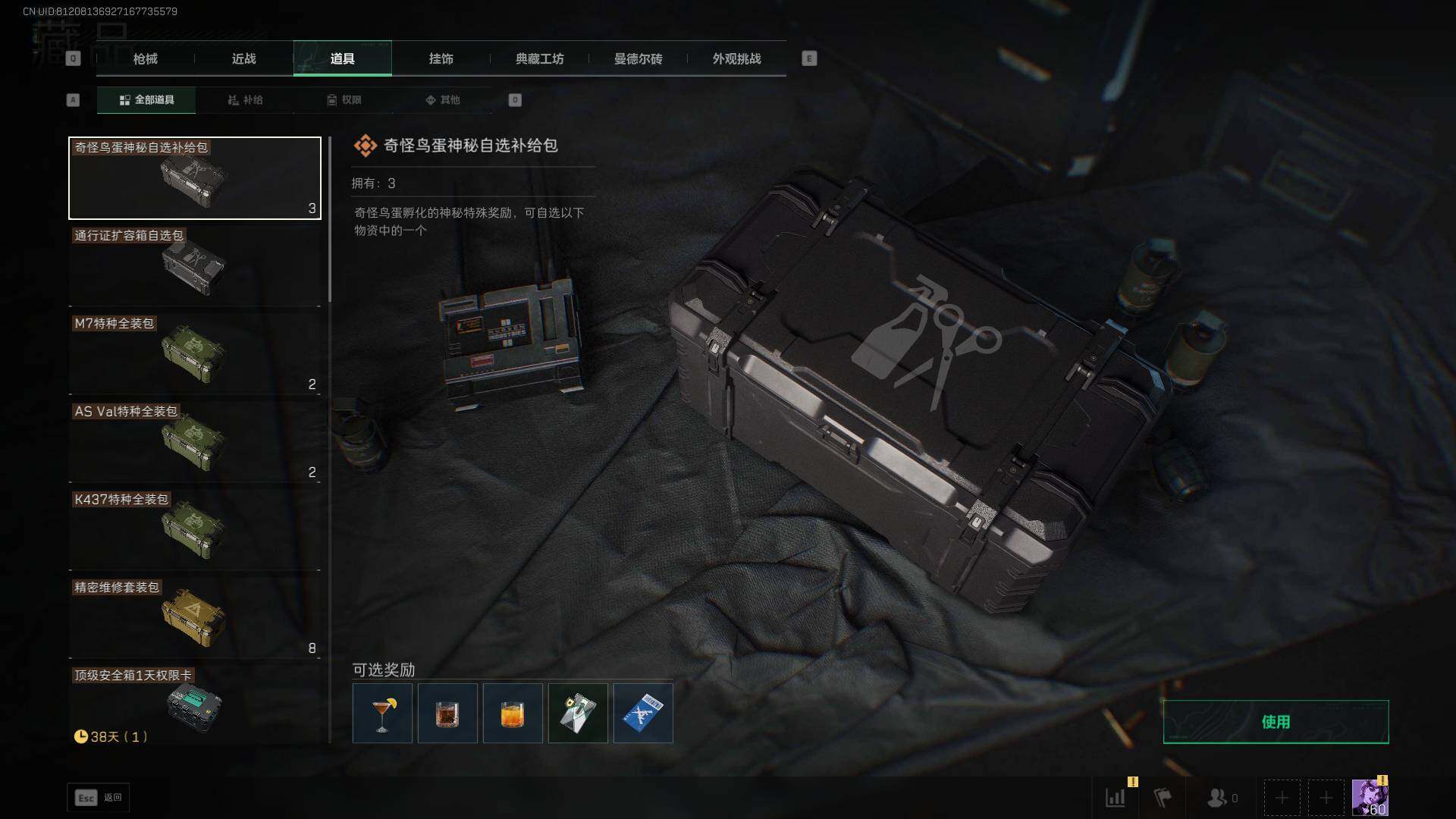 SJZLXY394777三角洲行动账号详情图13