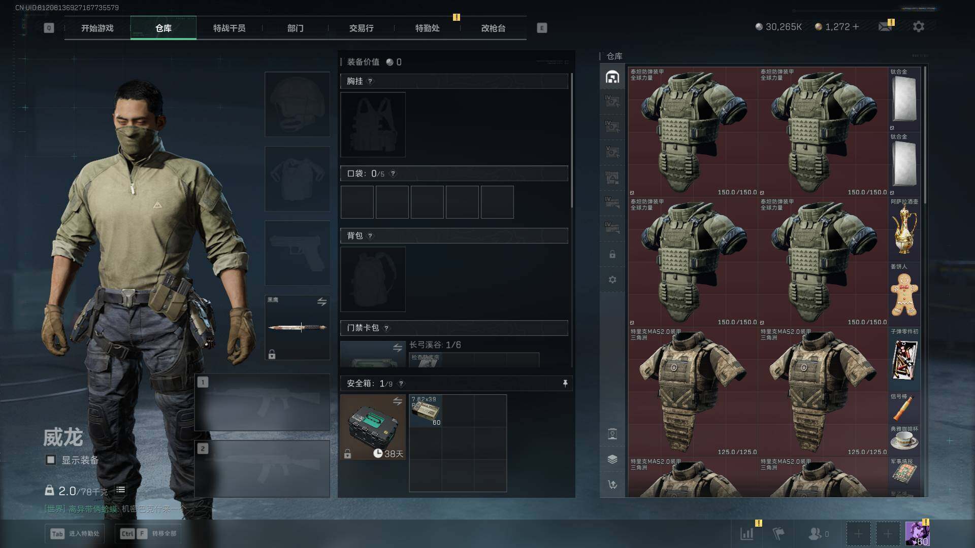 SJZLXY394777三角洲行动账号详情图14