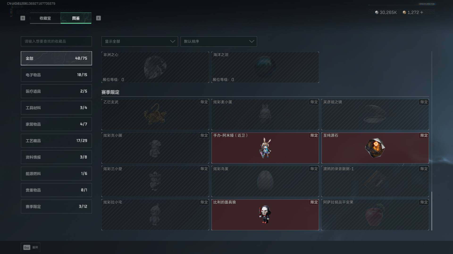 SJZLXY394777三角洲行动账号详情图23