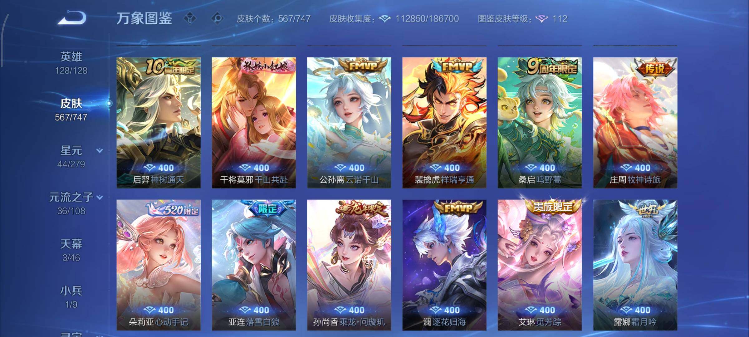 WZCMY3457519王者荣耀账号详情图12 WZCMY3457519王者荣耀账号详情图12