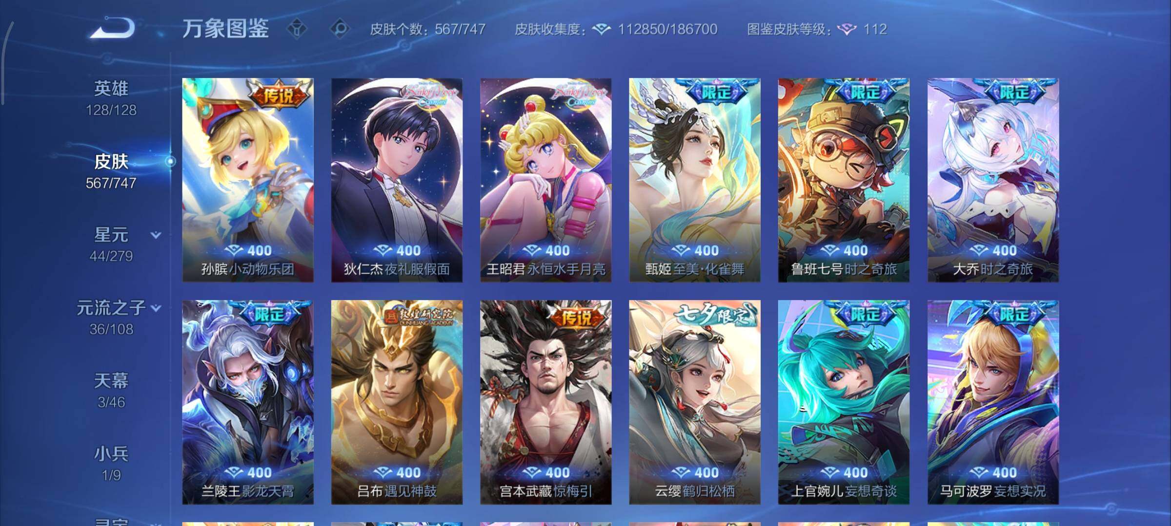 WZCMY3457519王者荣耀账号详情图13 WZCMY3457519王者荣耀账号详情图13