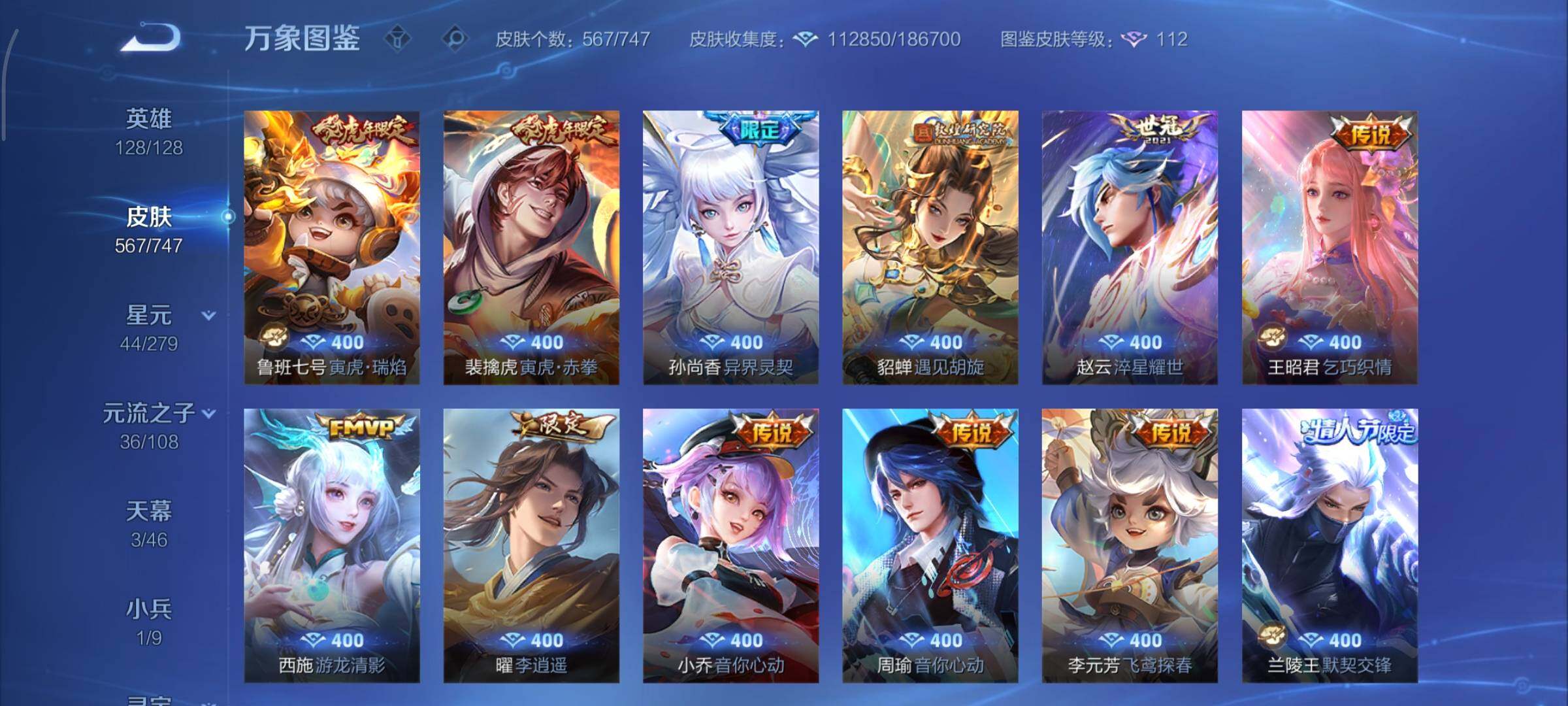 WZCMY3457519王者荣耀账号详情图17 WZCMY3457519王者荣耀账号详情图17