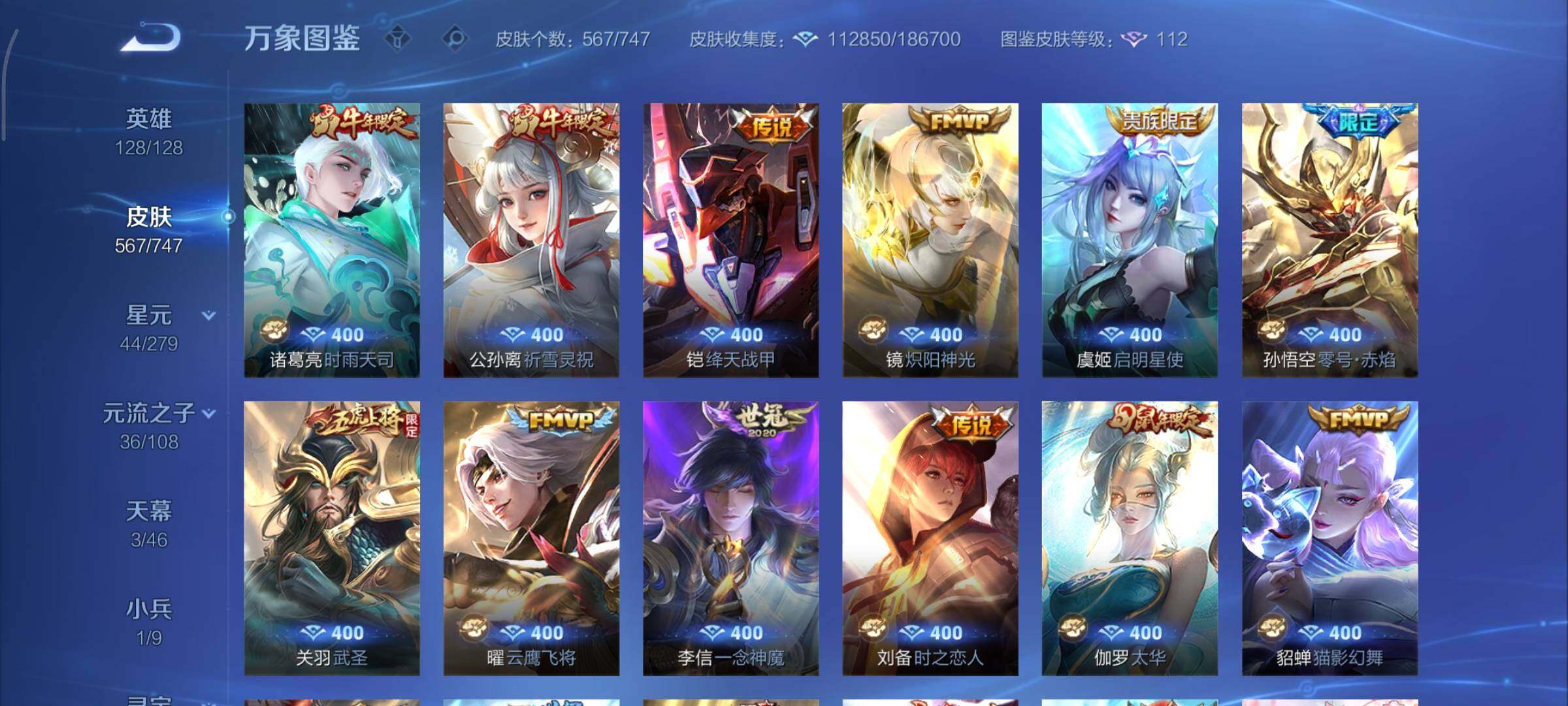 WZCMY3457519王者荣耀账号详情图18 WZCMY3457519王者荣耀账号详情图18