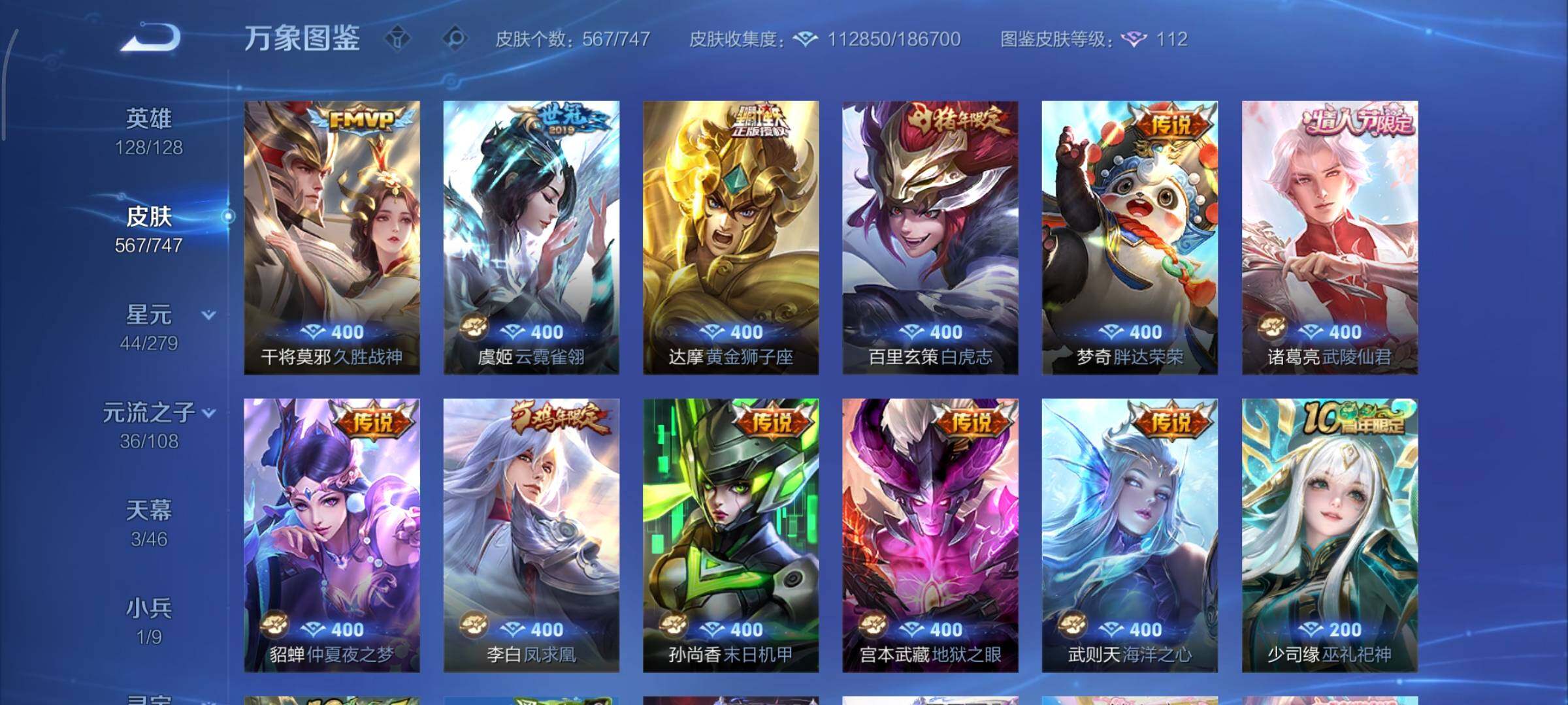 WZCMY3457519王者荣耀账号详情图19 WZCMY3457519王者荣耀账号详情图19