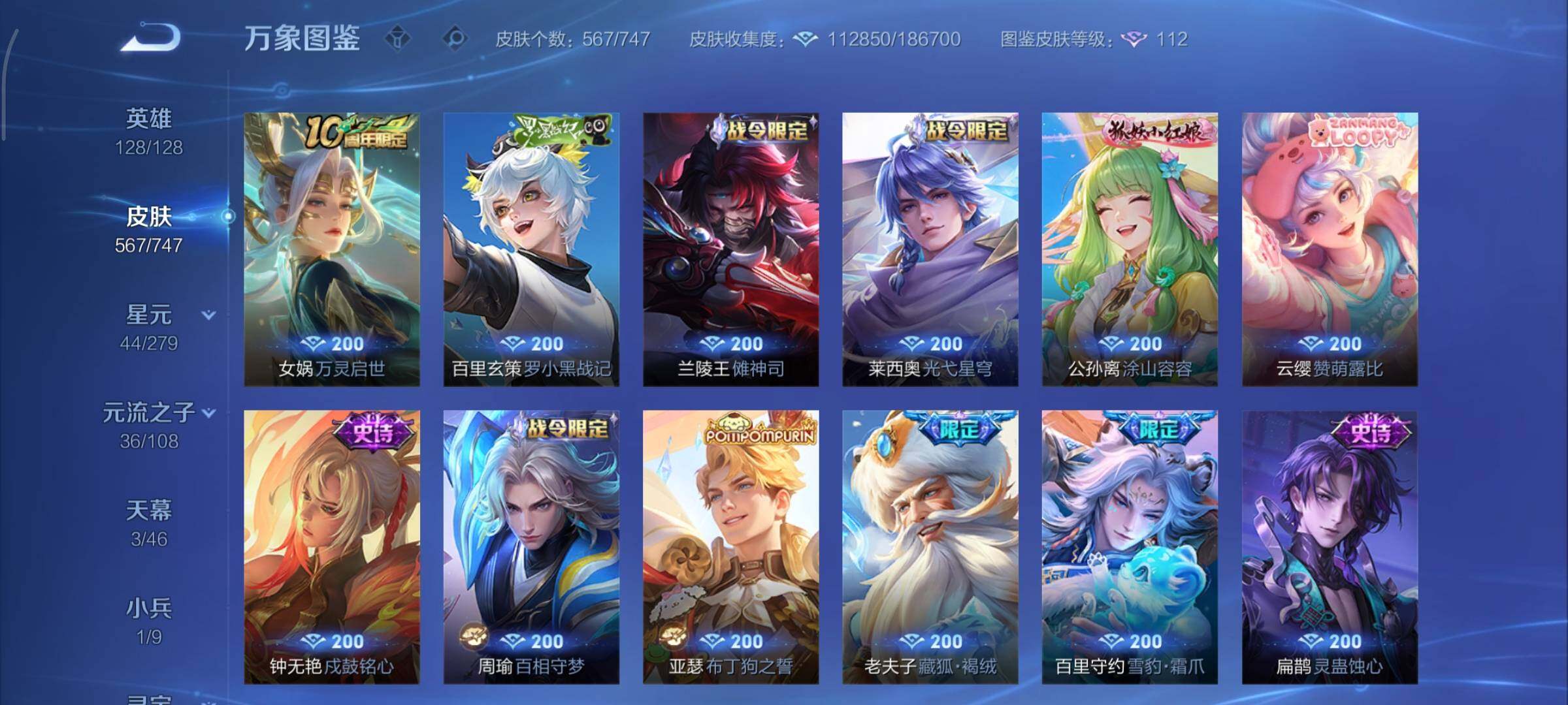 WZCMY3457519王者荣耀账号详情图20 WZCMY3457519王者荣耀账号详情图20